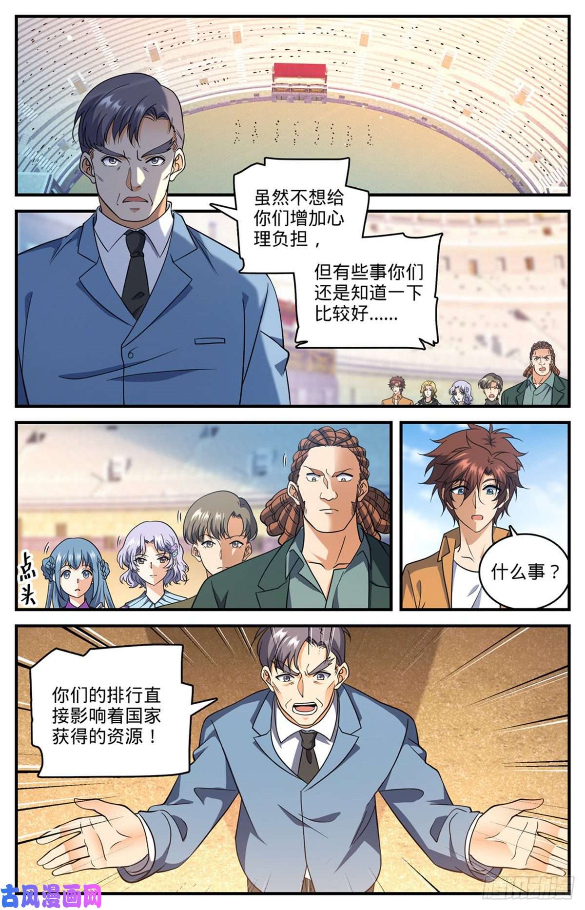 全职法师719 心术不正