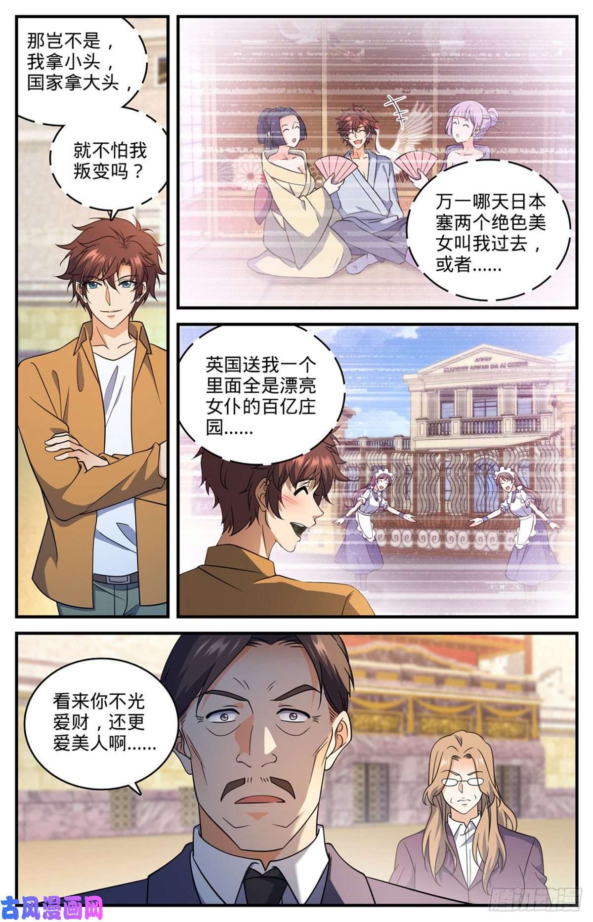 全职法师719 心术不正