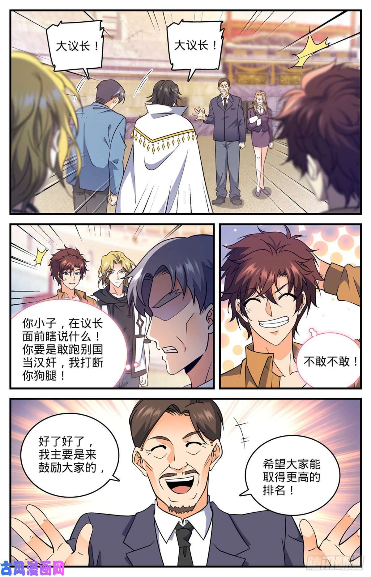 全职法师719 心术不正