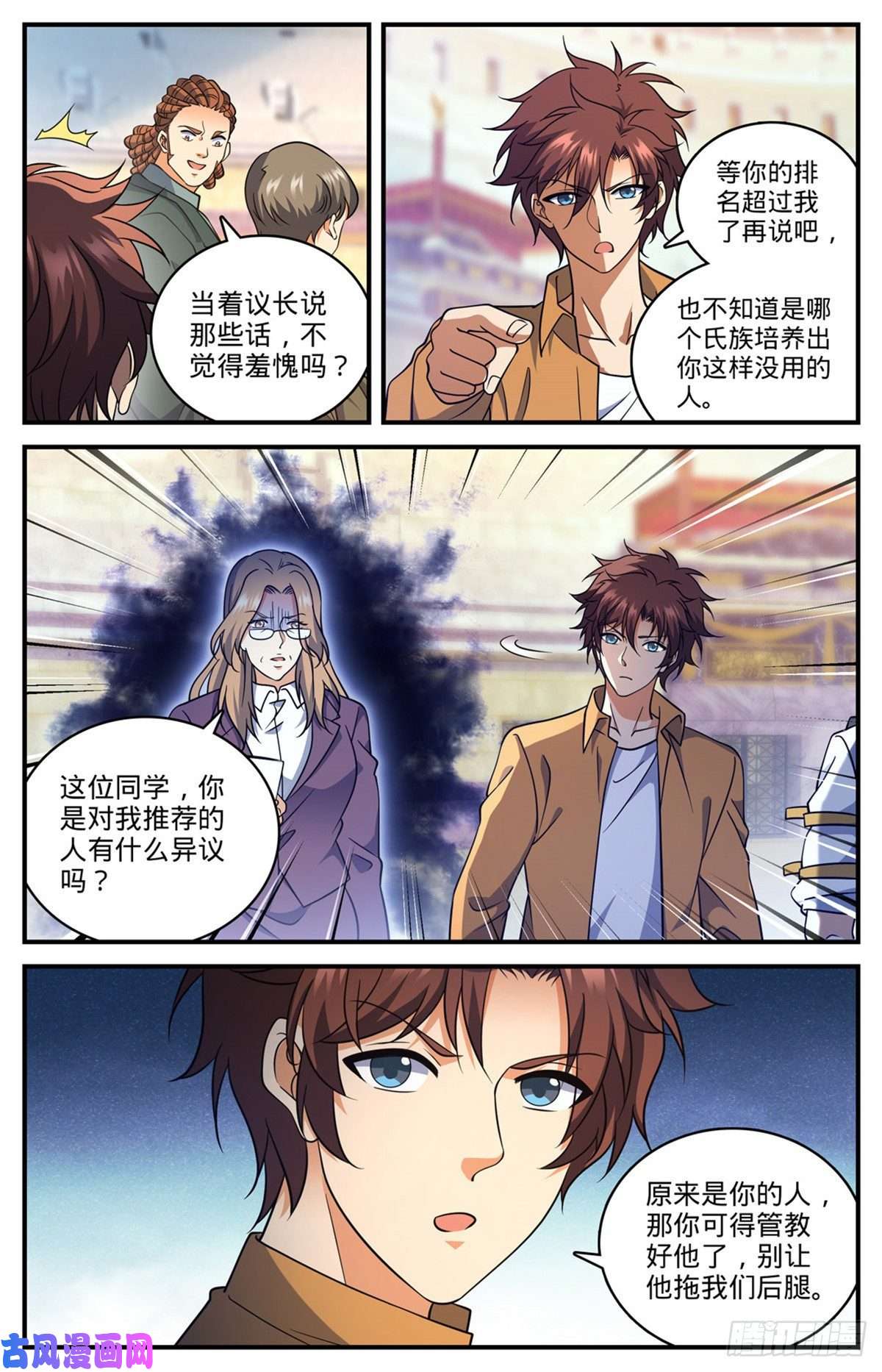 全职法师719 心术不正