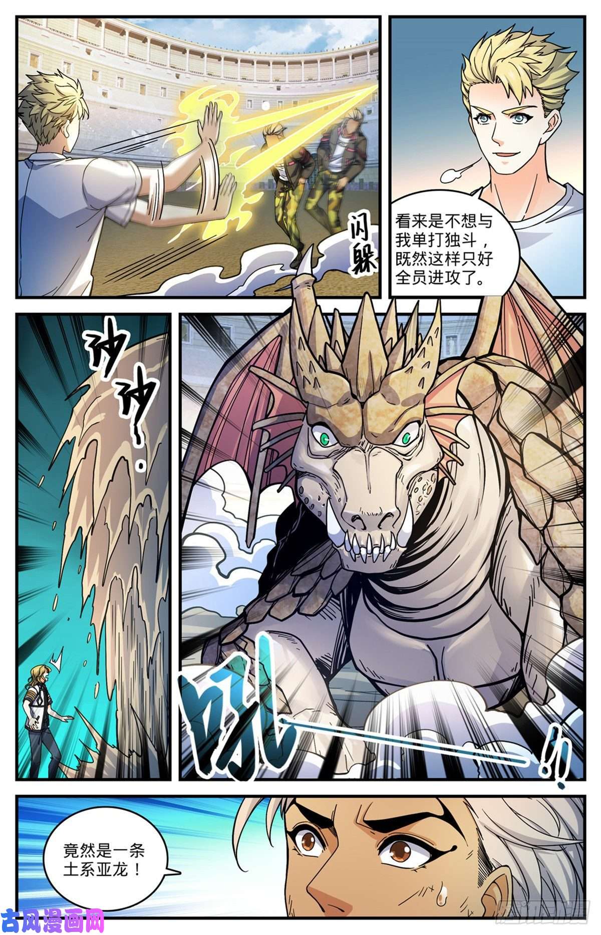 全职法师720 无视防御的毁灭