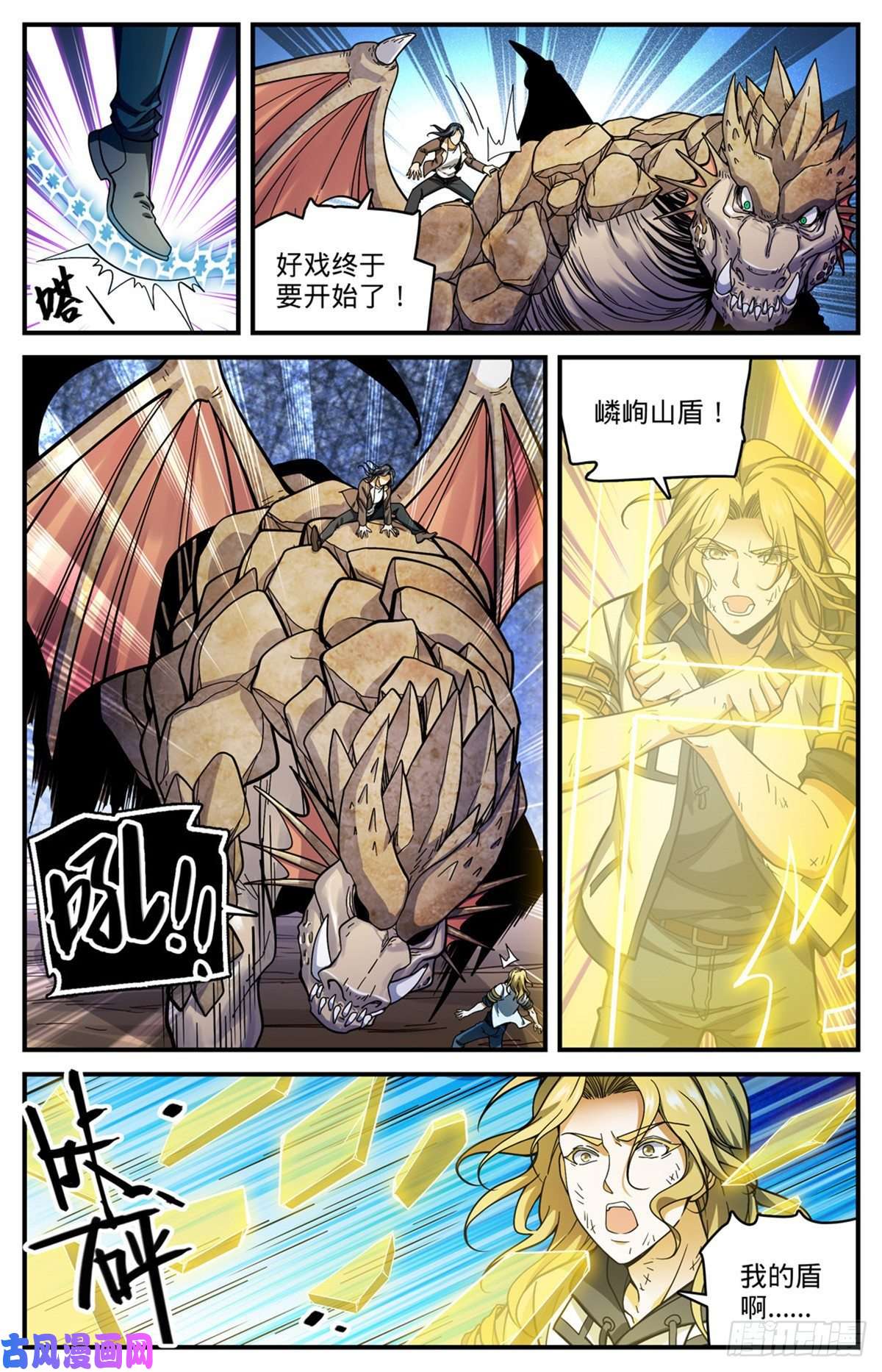 全职法师720 无视防御的毁灭