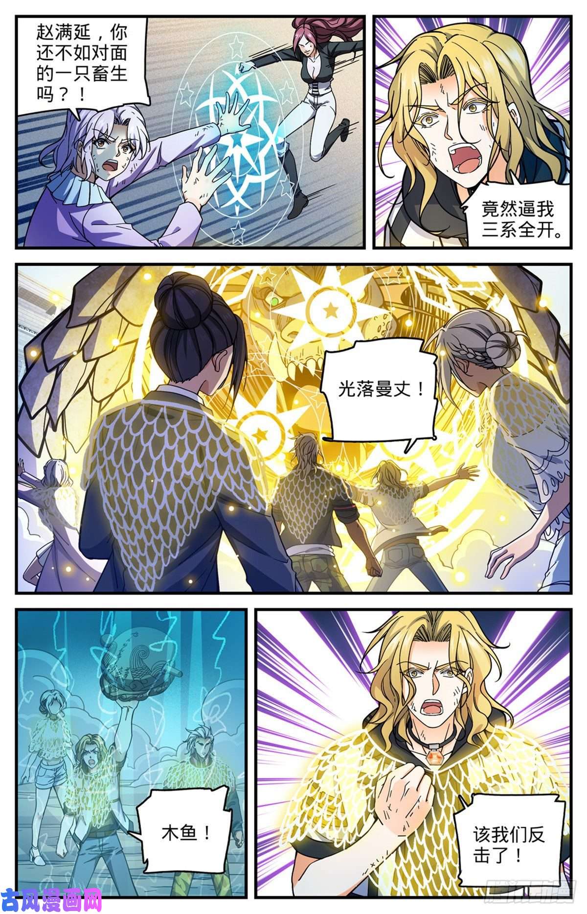 全职法师720 无视防御的毁灭