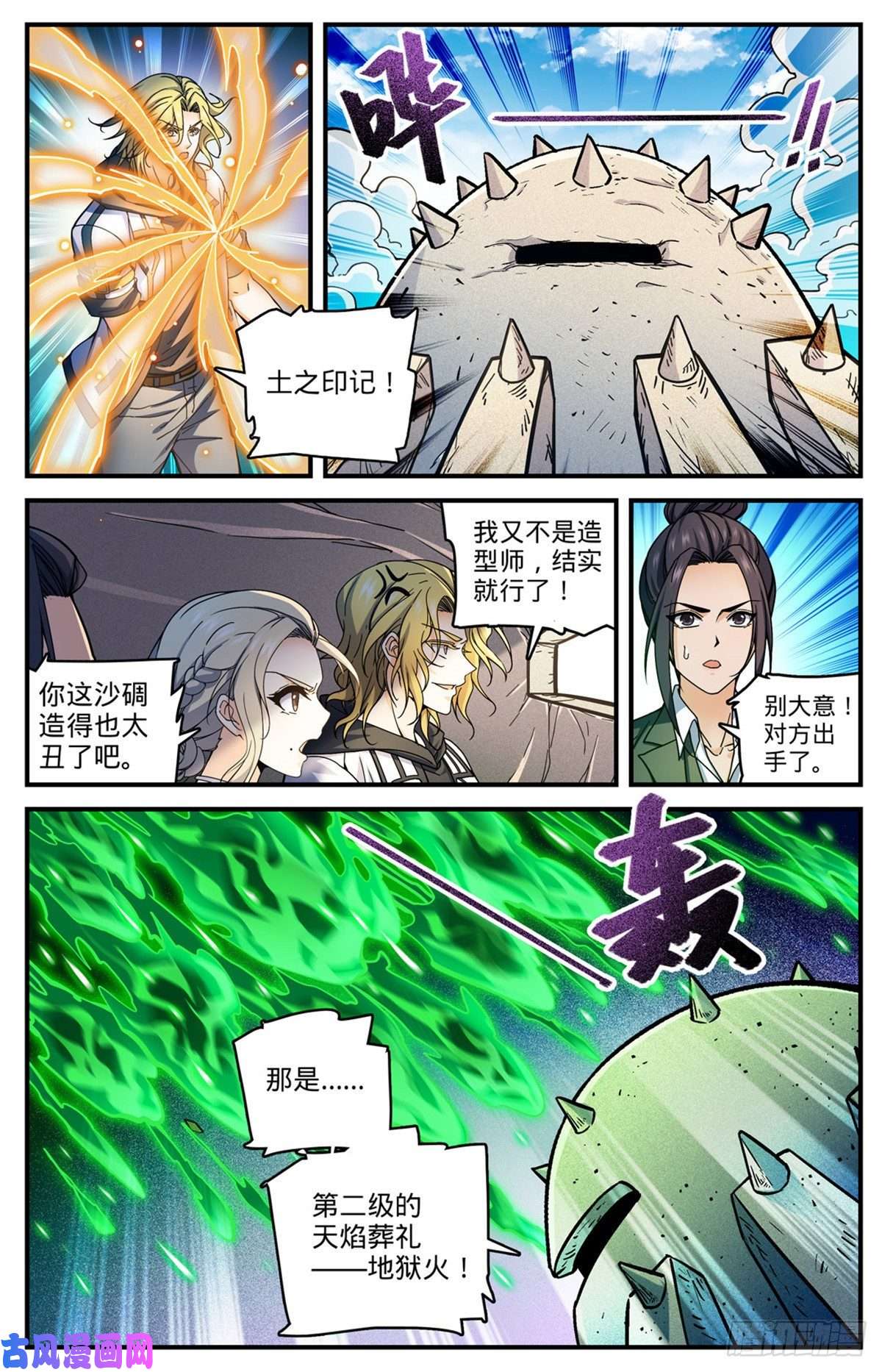 全职法师720 无视防御的毁灭