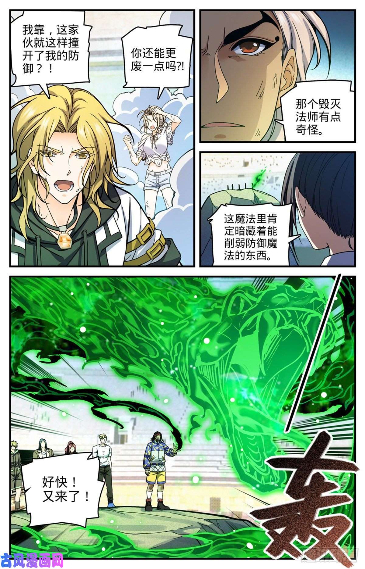 全职法师720 无视防御的毁灭