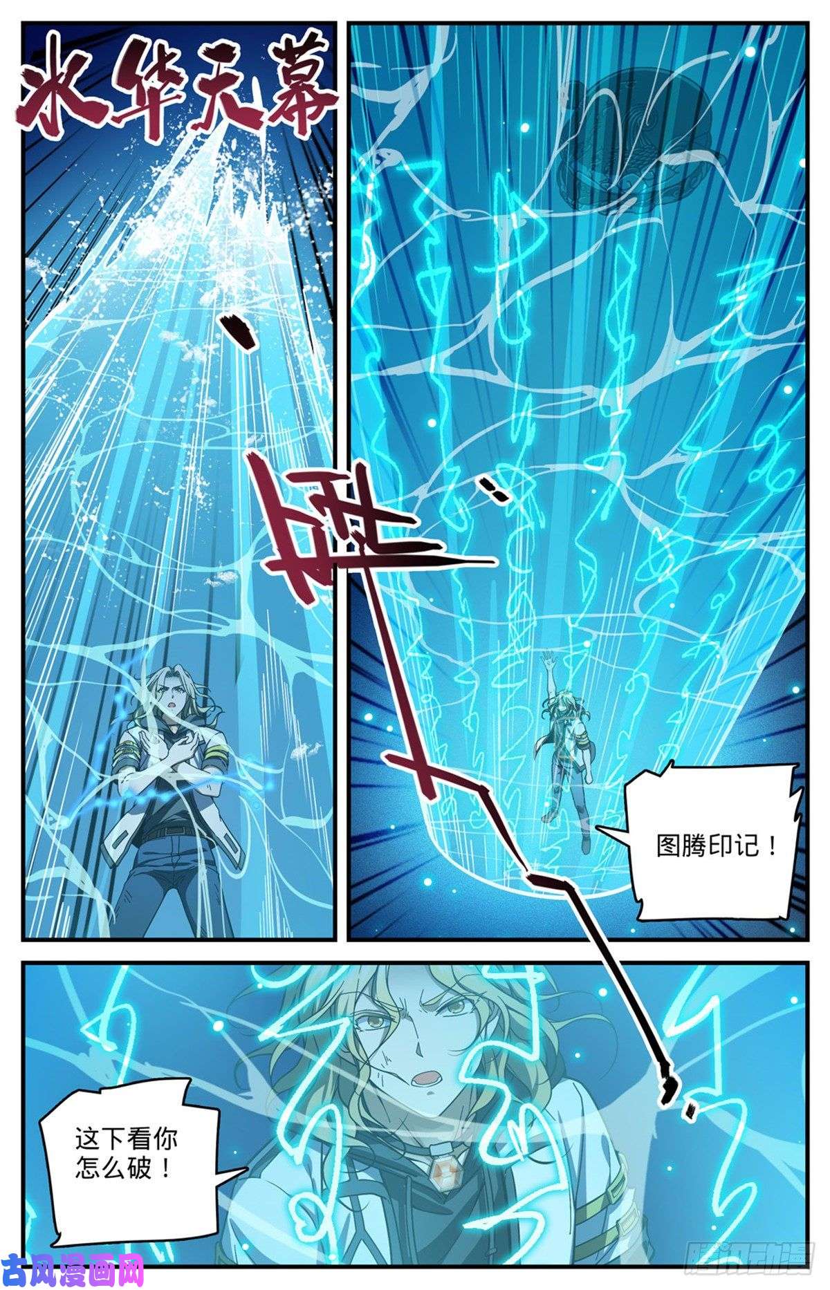 全职法师720 无视防御的毁灭