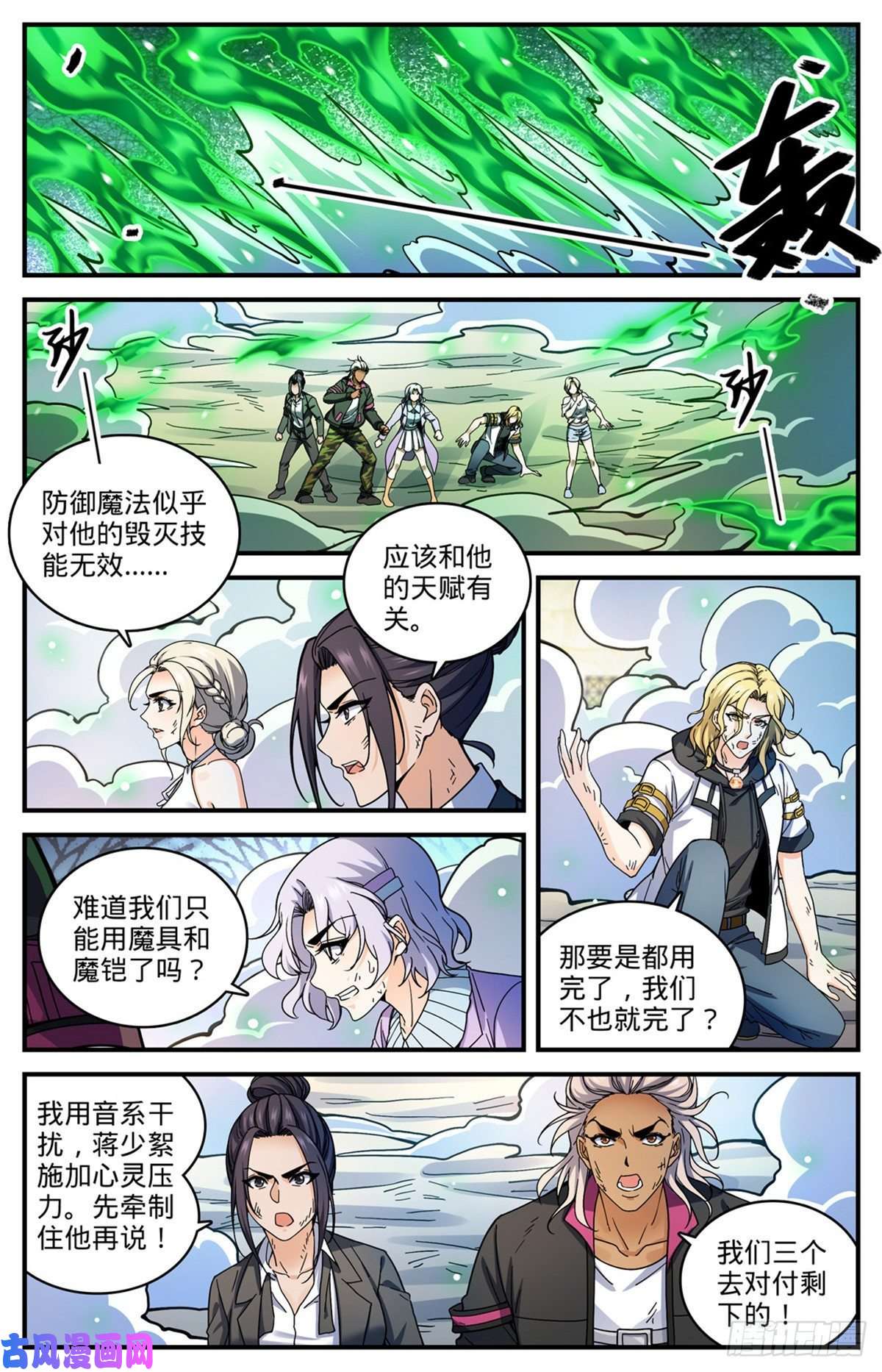 全职法师720 无视防御的毁灭