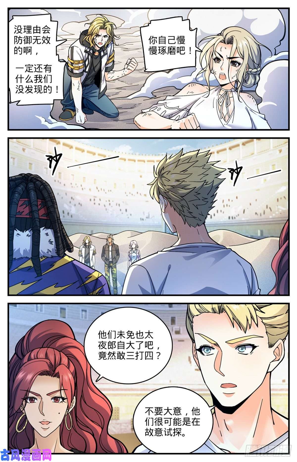 全职法师720 无视防御的毁灭