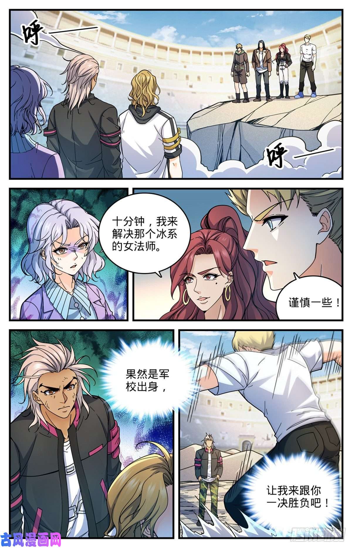 全职法师720 无视防御的毁灭