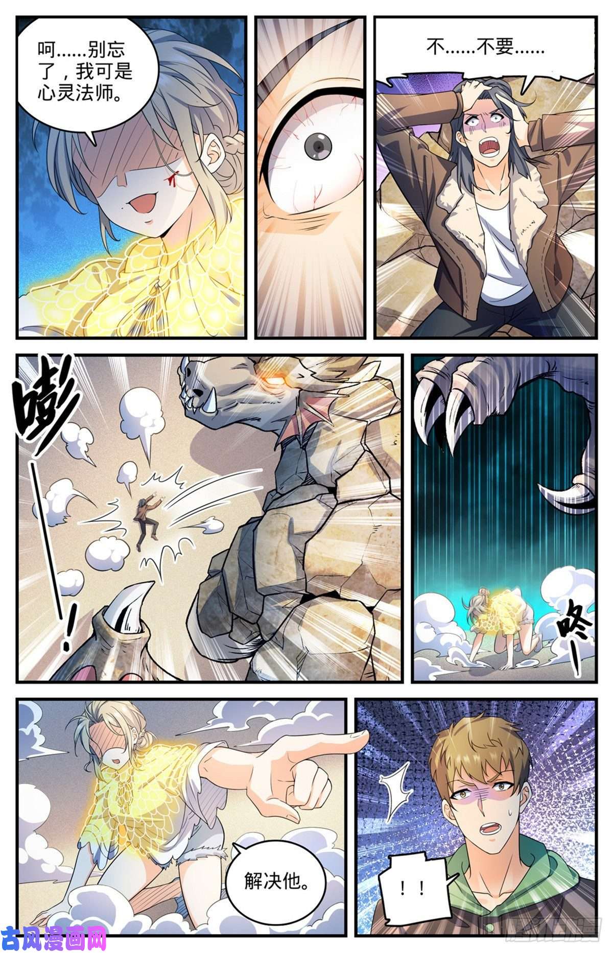 全职法师721 心灵幻觉