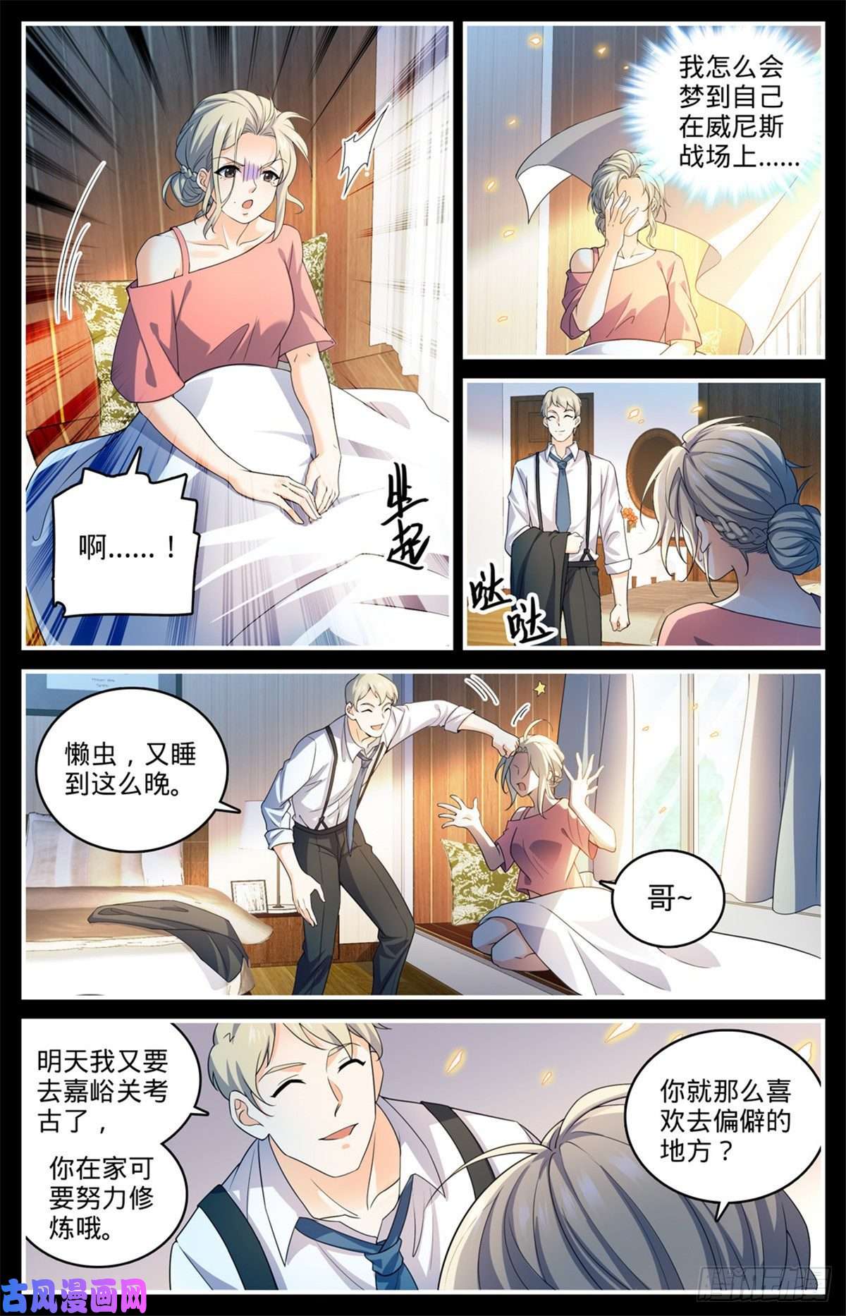 全职法师721 心灵幻觉