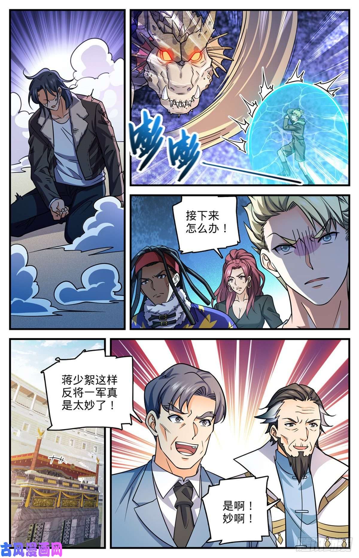 全职法师722 一身防具！