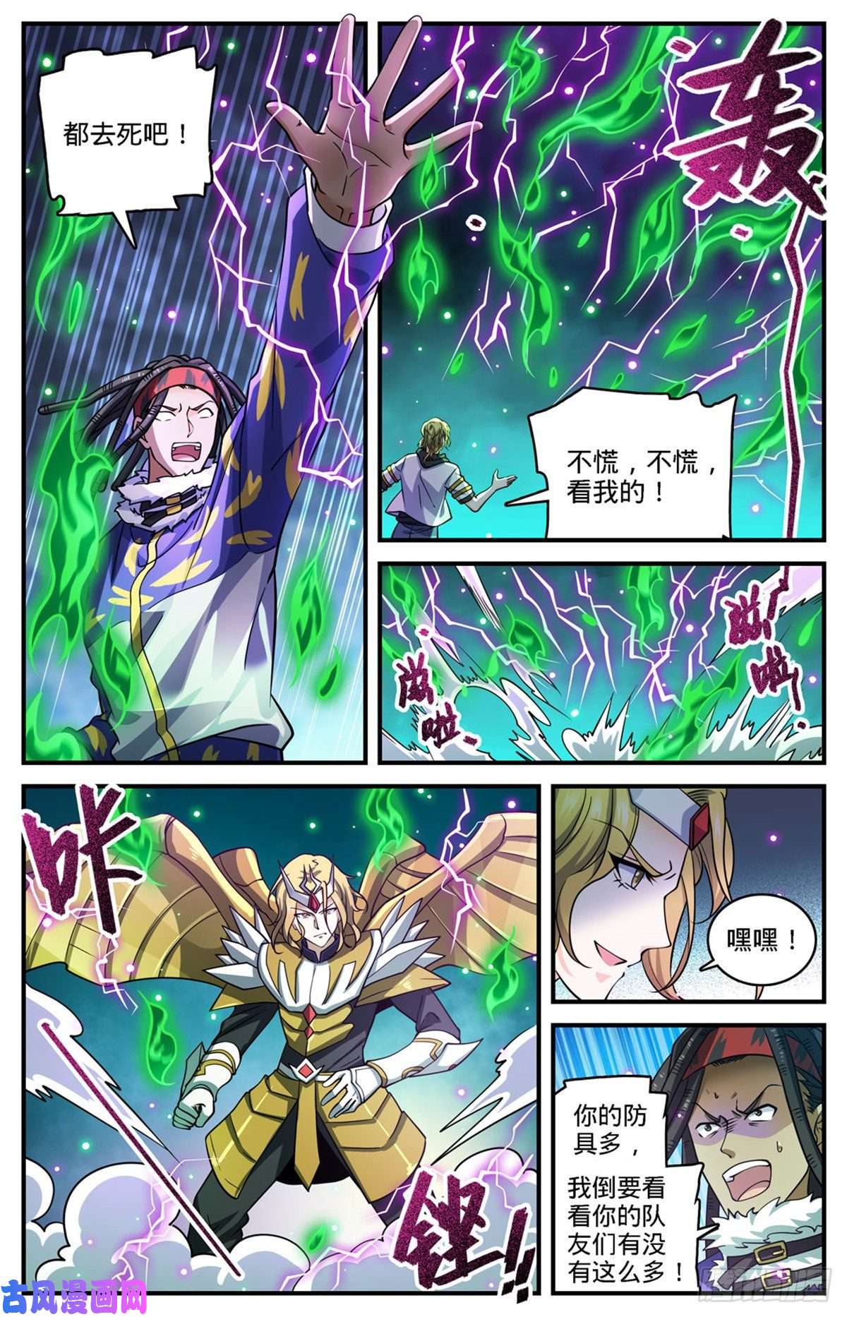 全职法师722 一身防具！