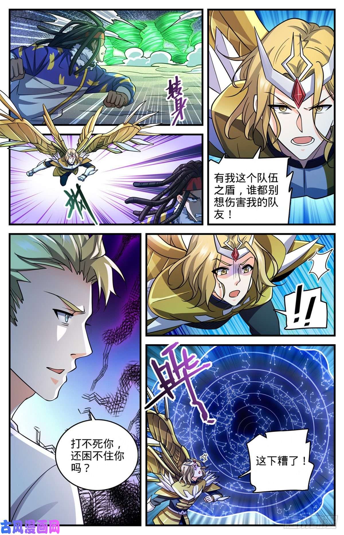 全职法师722 一身防具！
