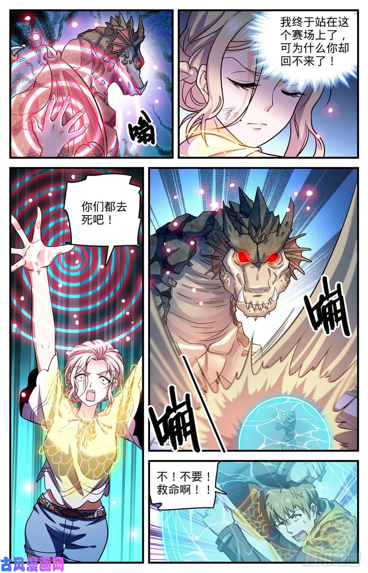 全职法师722 一身防具！