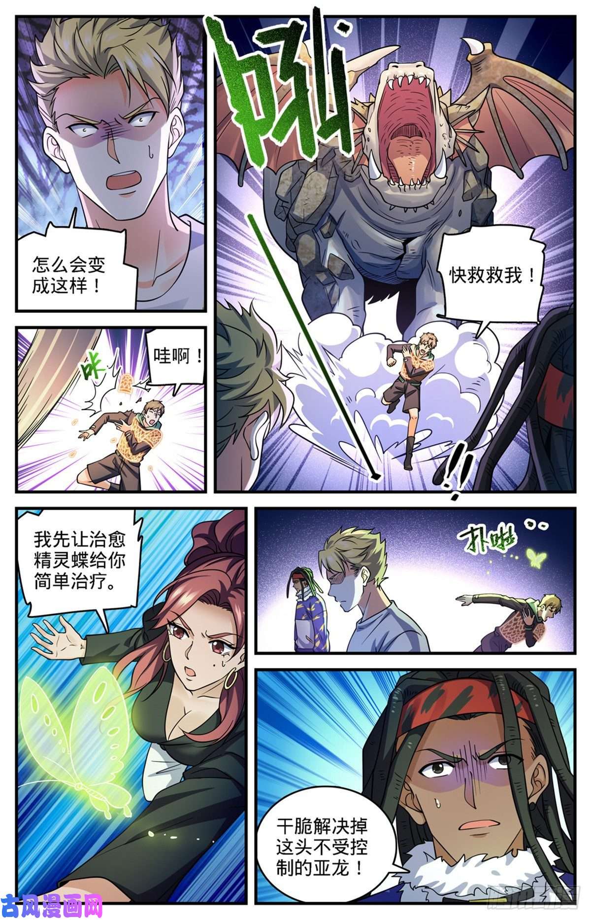全职法师722 一身防具！