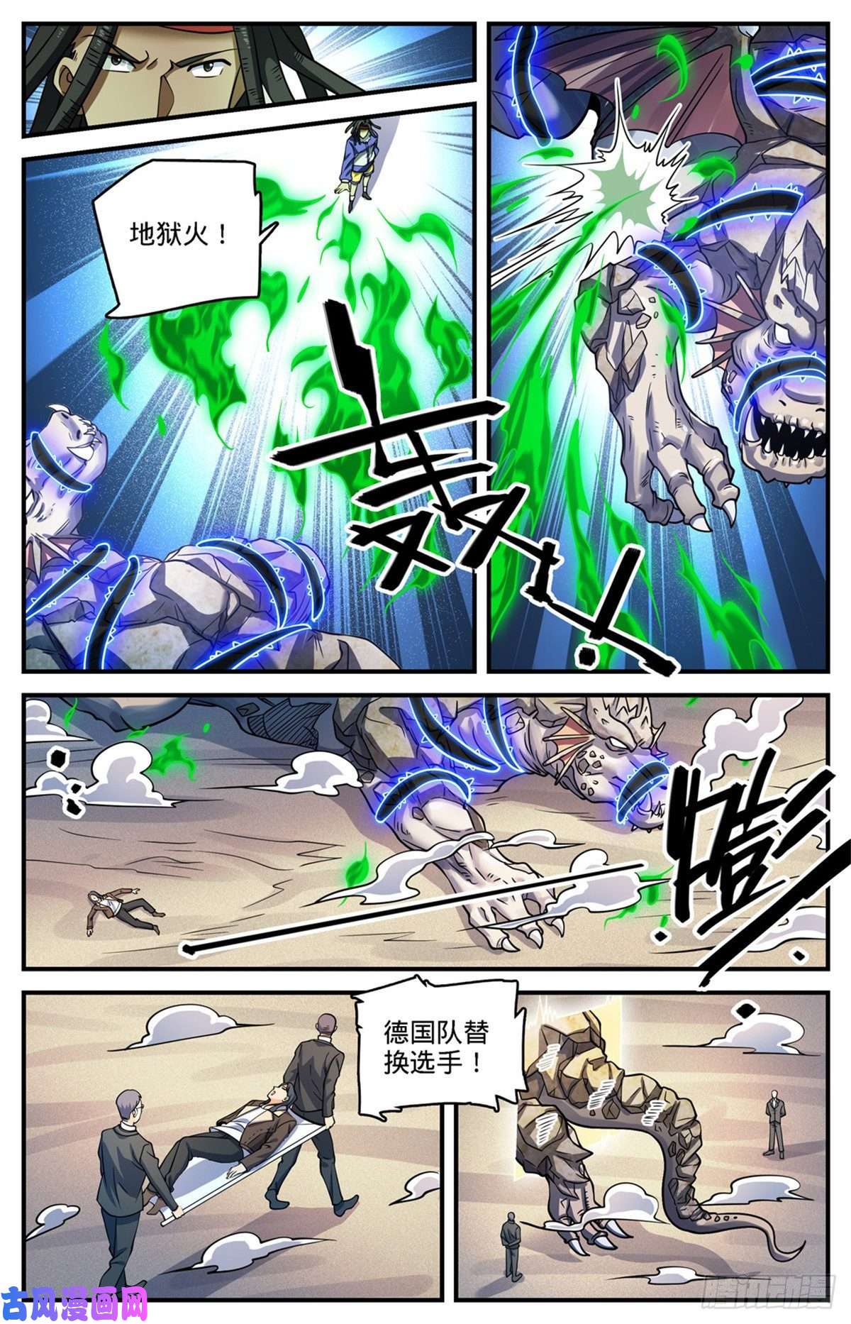 全职法师722 一身防具！
