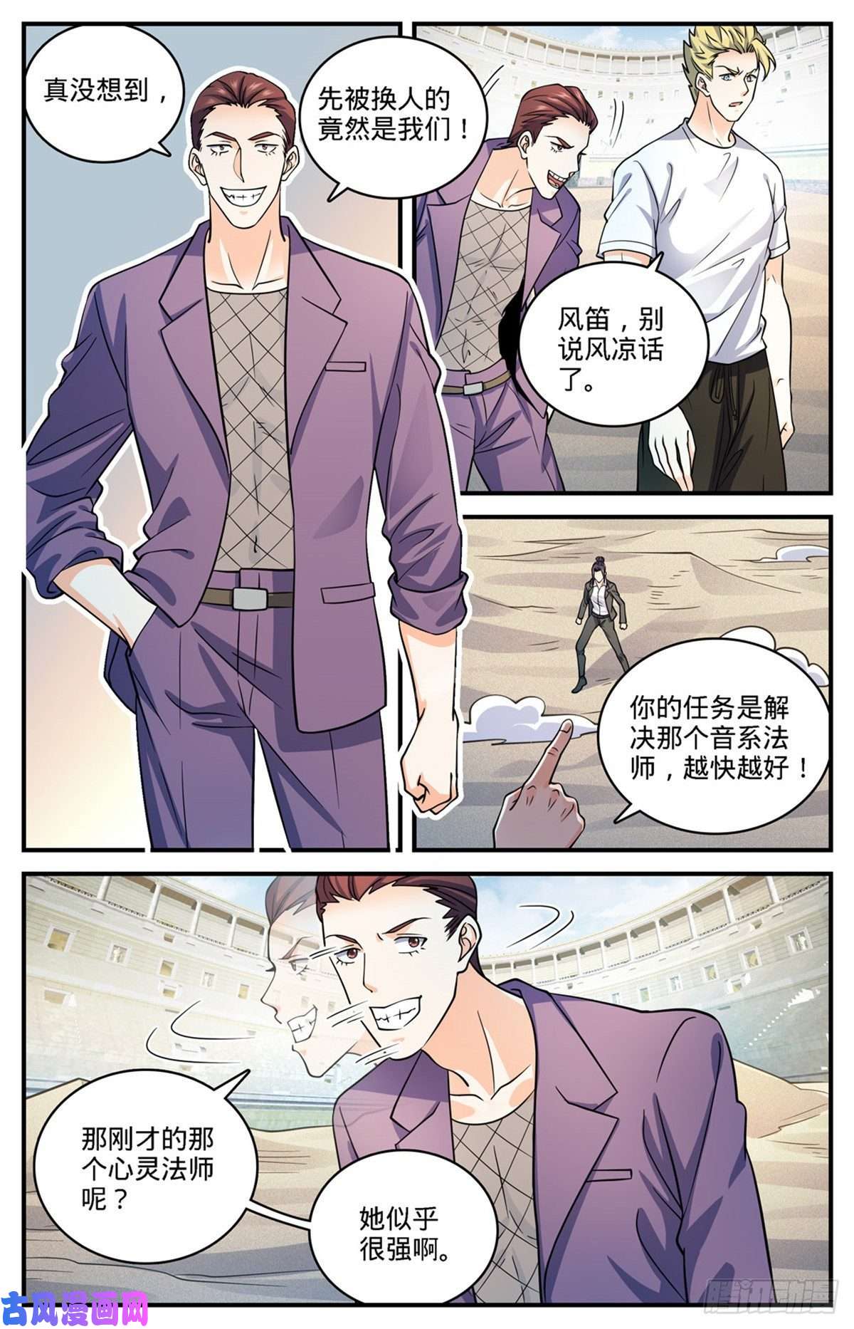 全职法师722 一身防具！