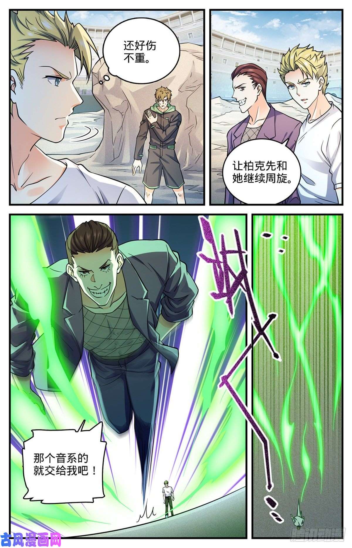 全职法师722 一身防具！