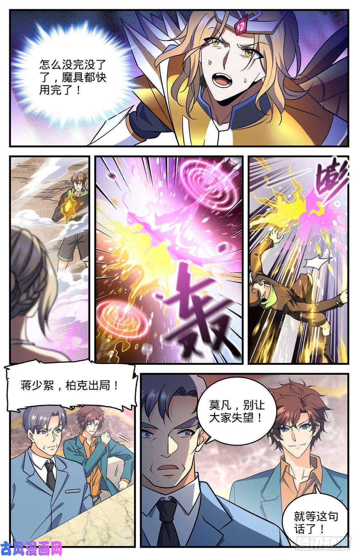 全职法师723 就等这刻
