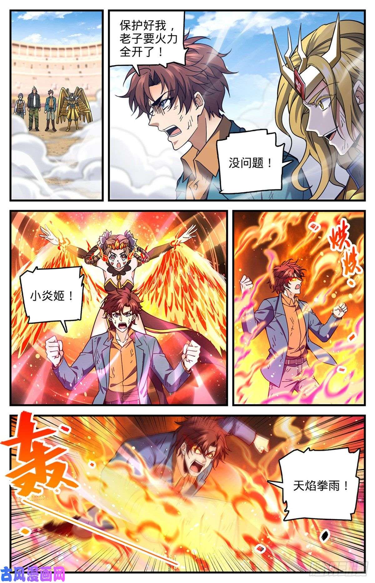 全职法师724 四人围殴