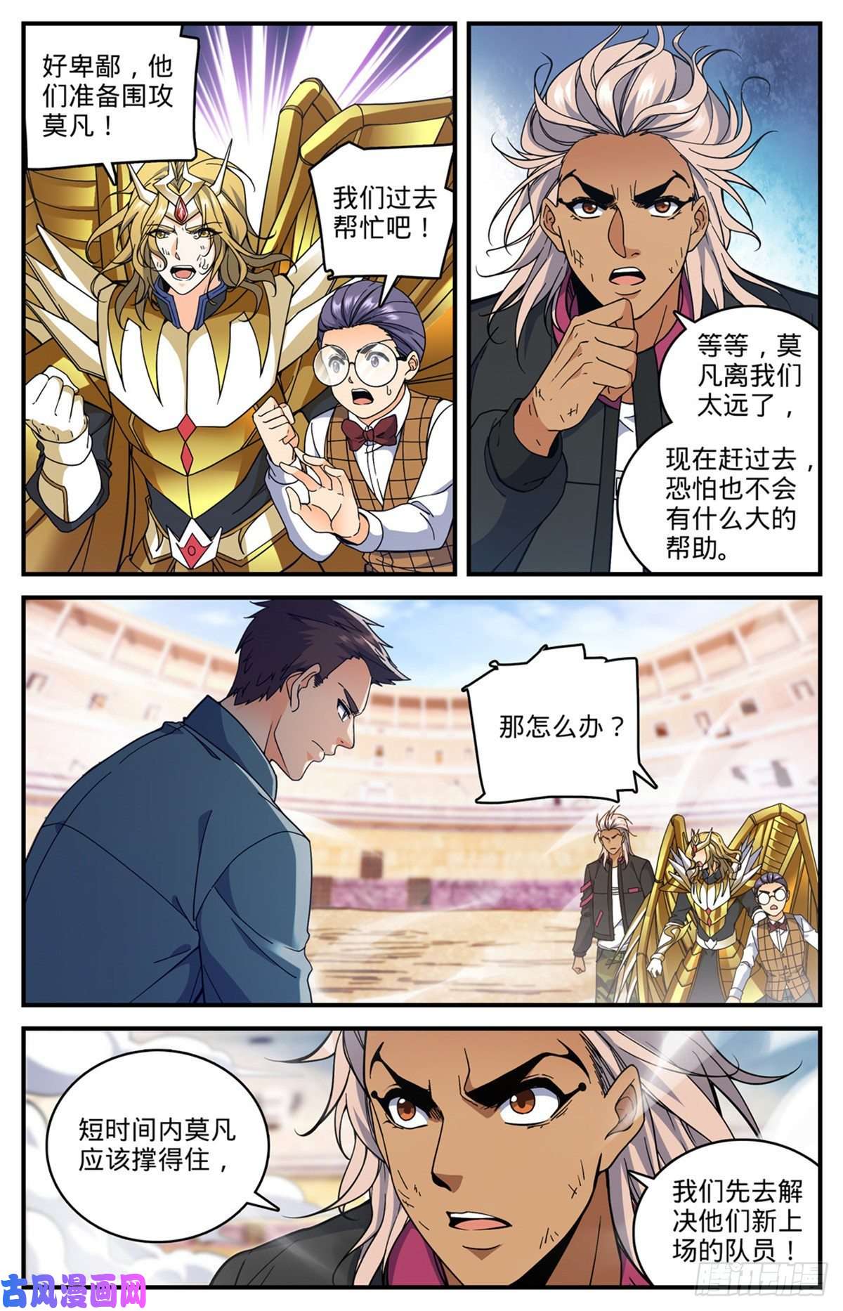 全职法师724 四人围殴