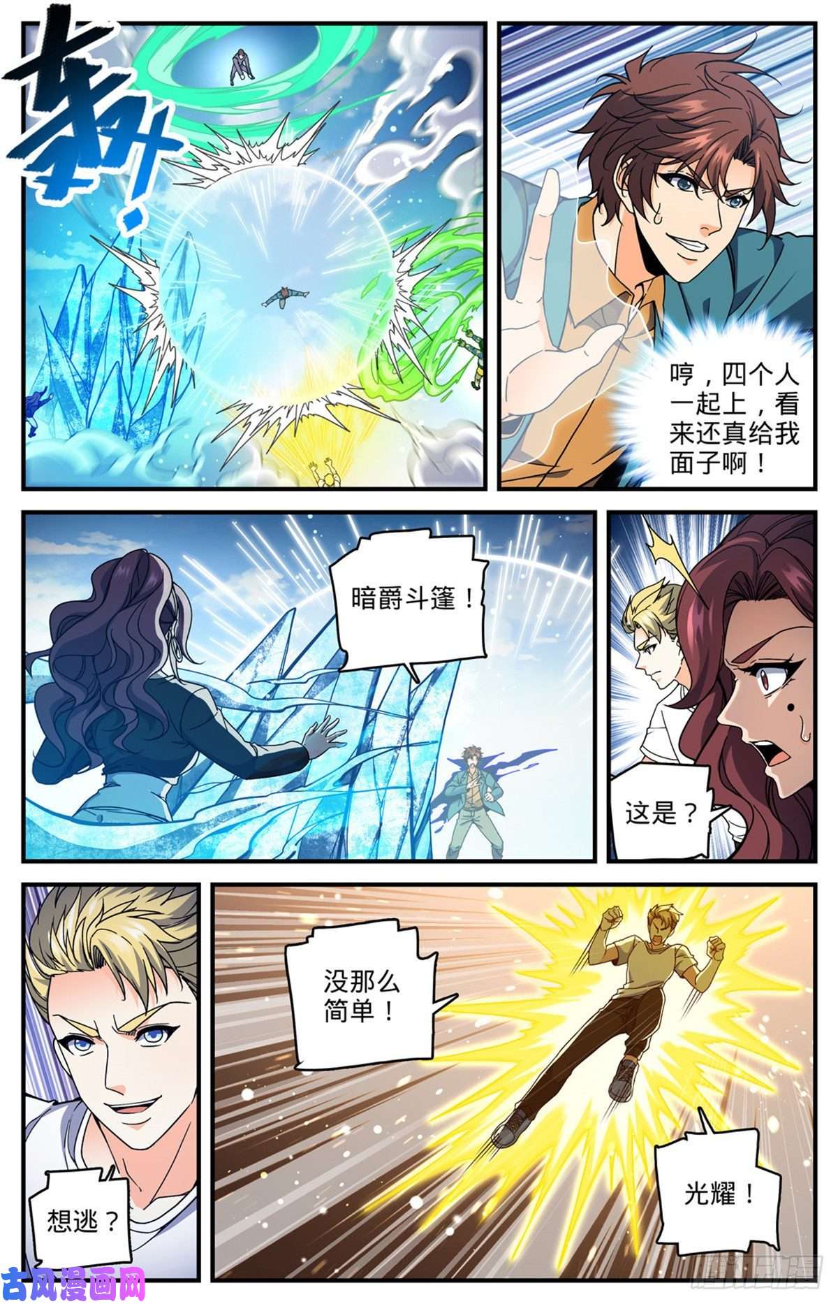 全职法师724 四人围殴