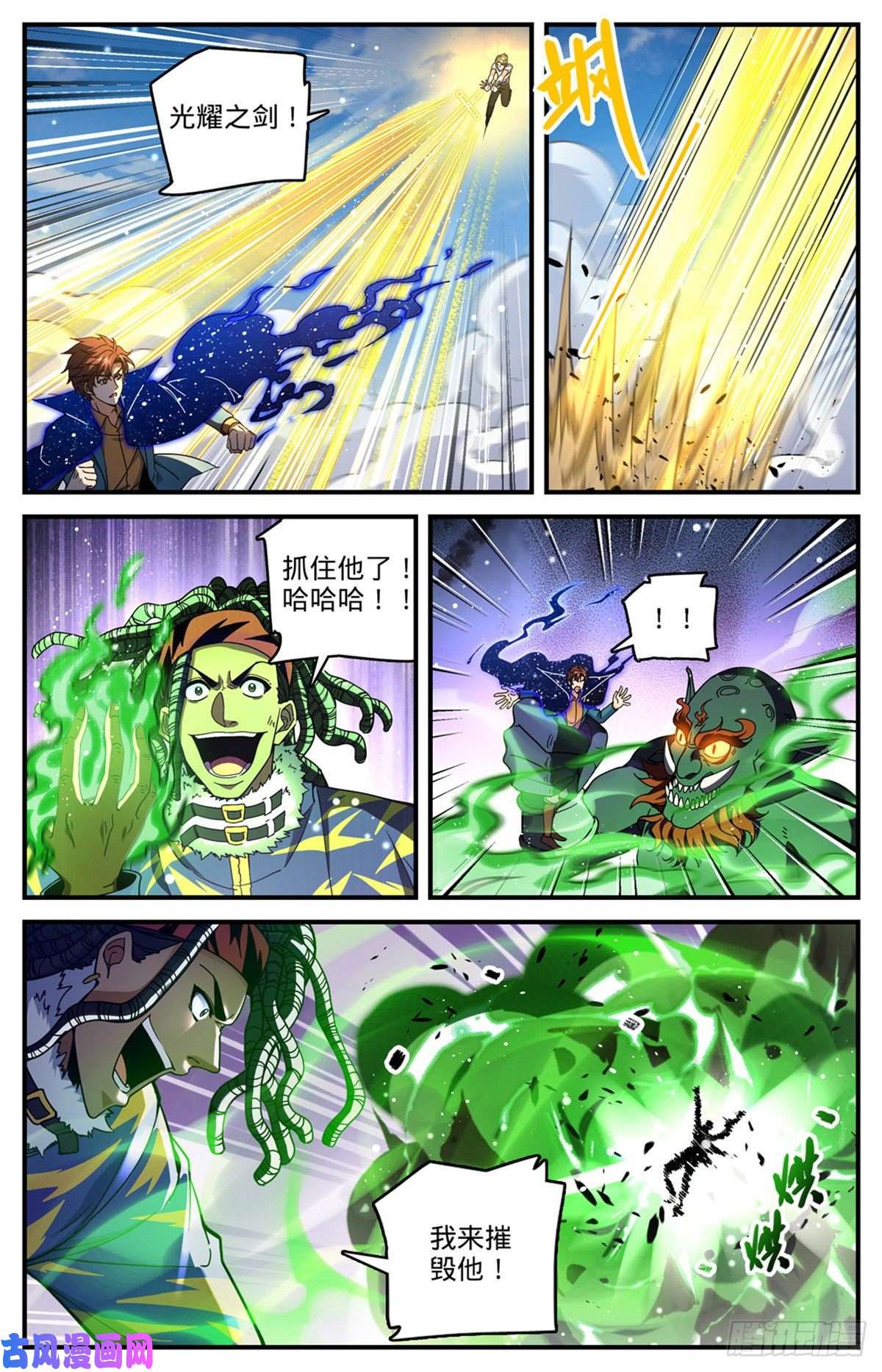 全职法师724 四人围殴