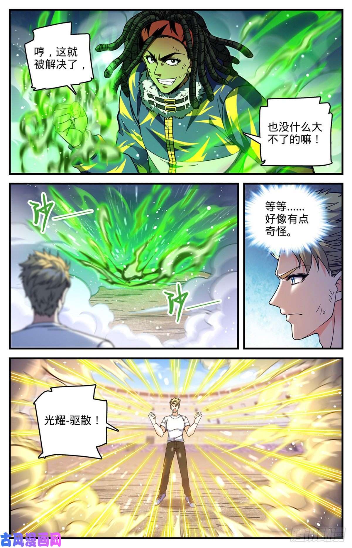 全职法师724 四人围殴