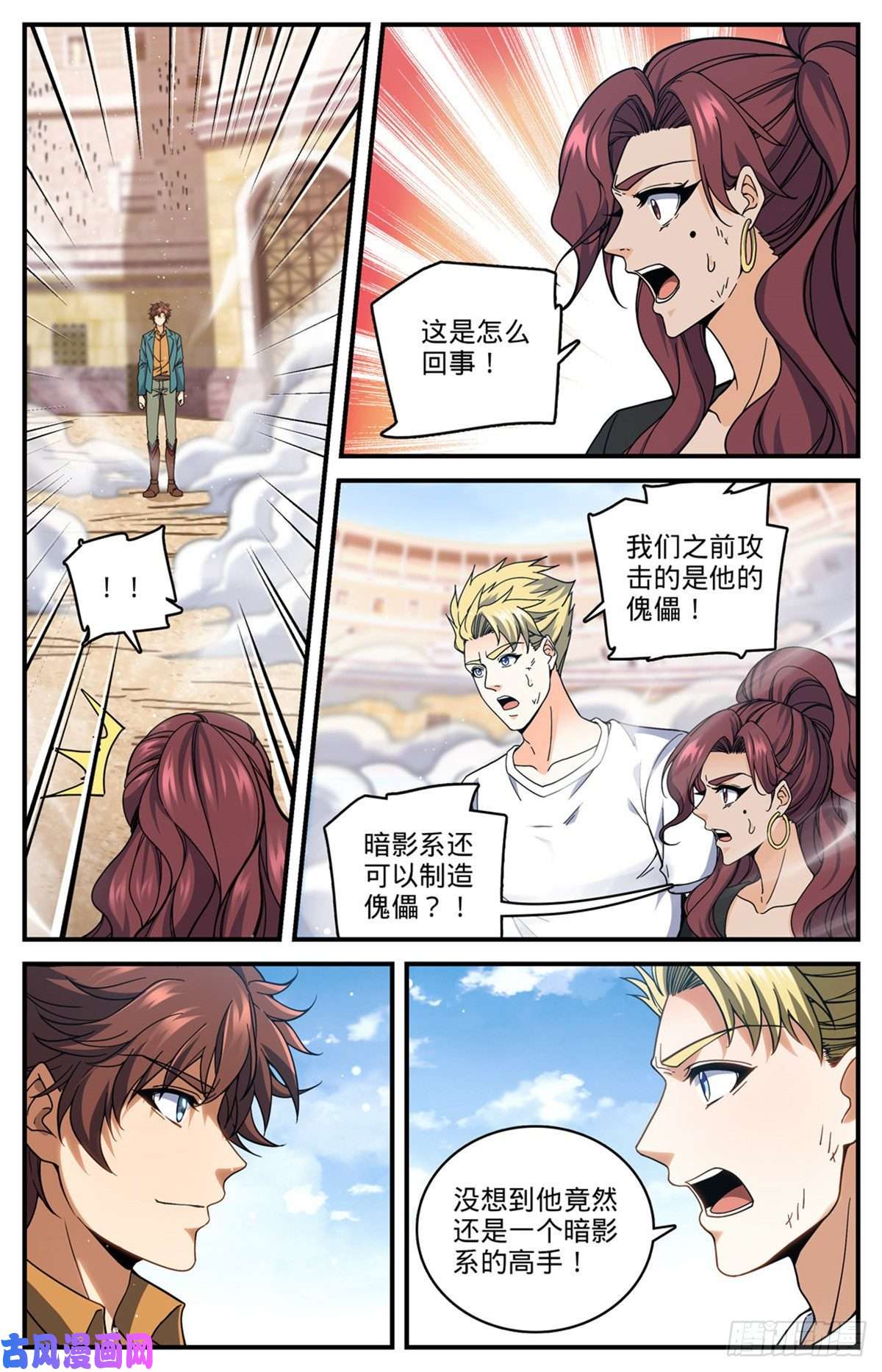全职法师724 四人围殴