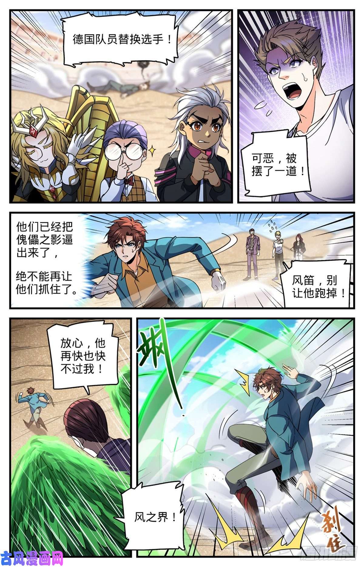 全职法师724 四人围殴