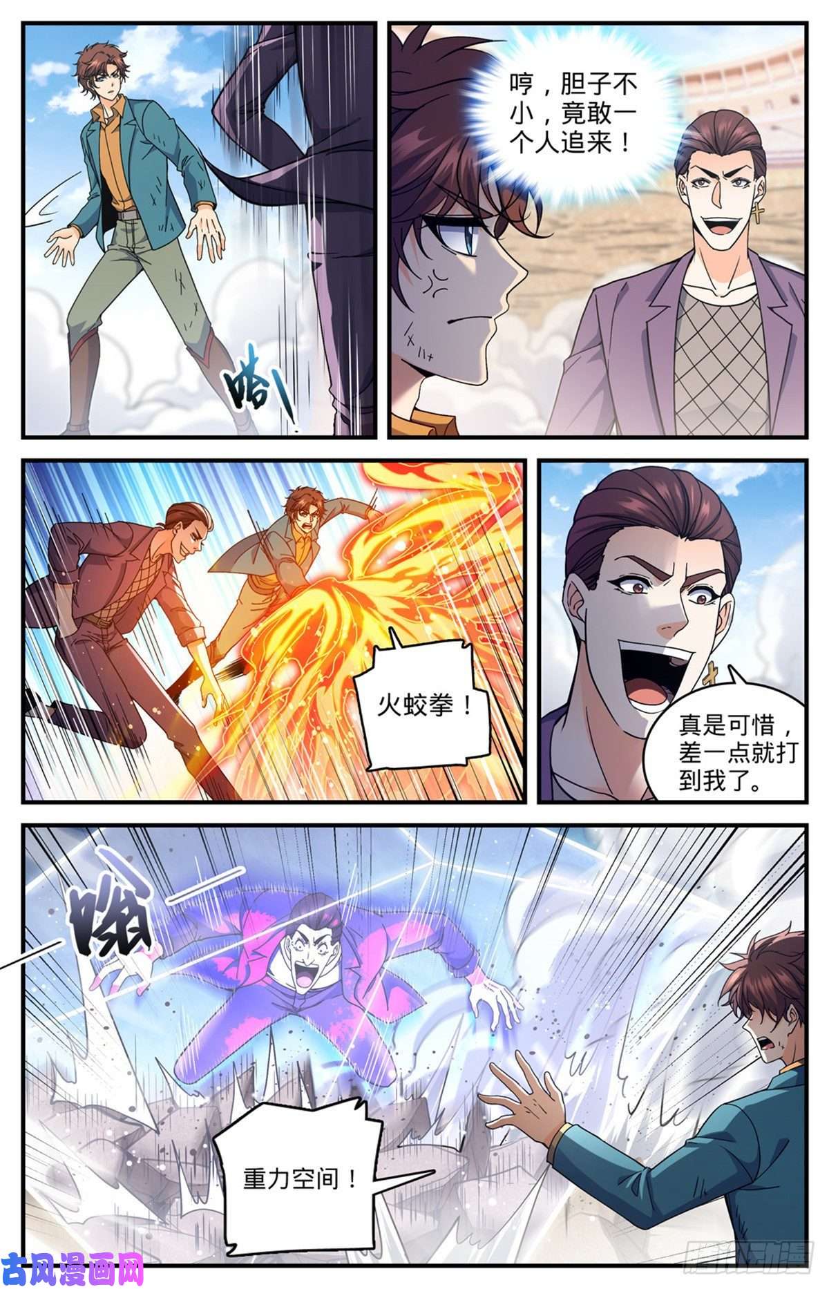 全职法师724 四人围殴