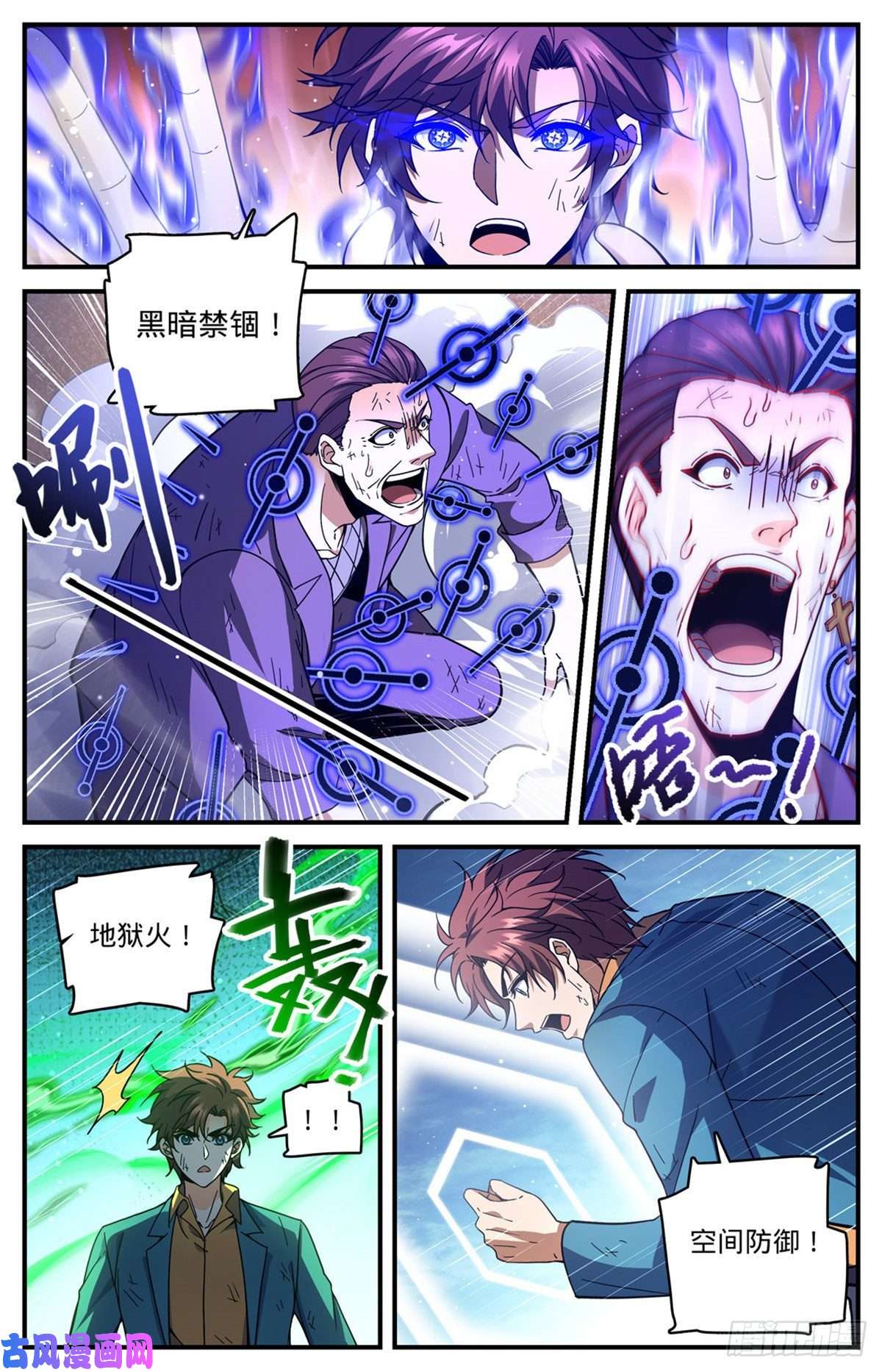 全职法师724 四人围殴