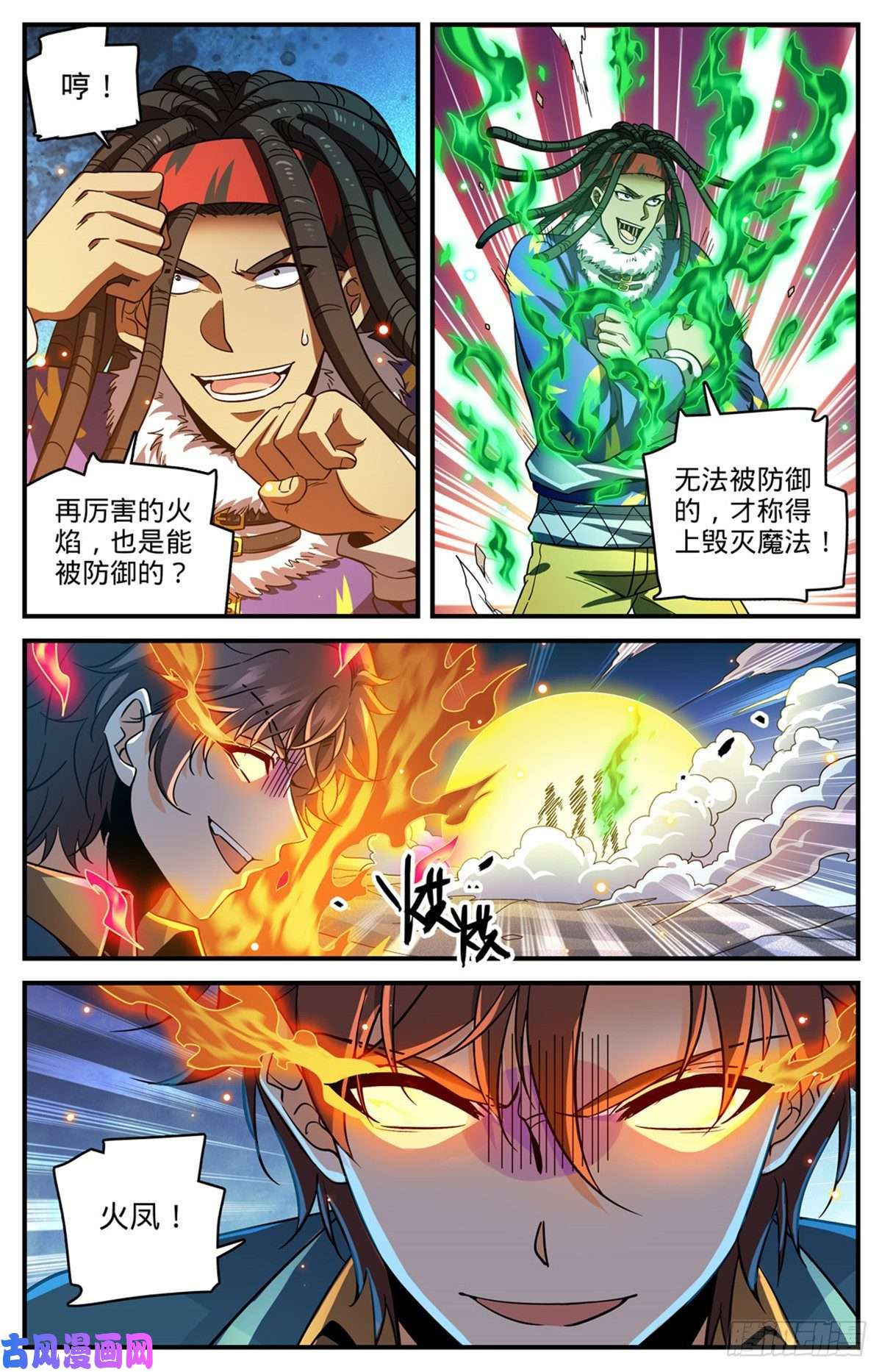 全职法师725 属于莫凡的毁灭！