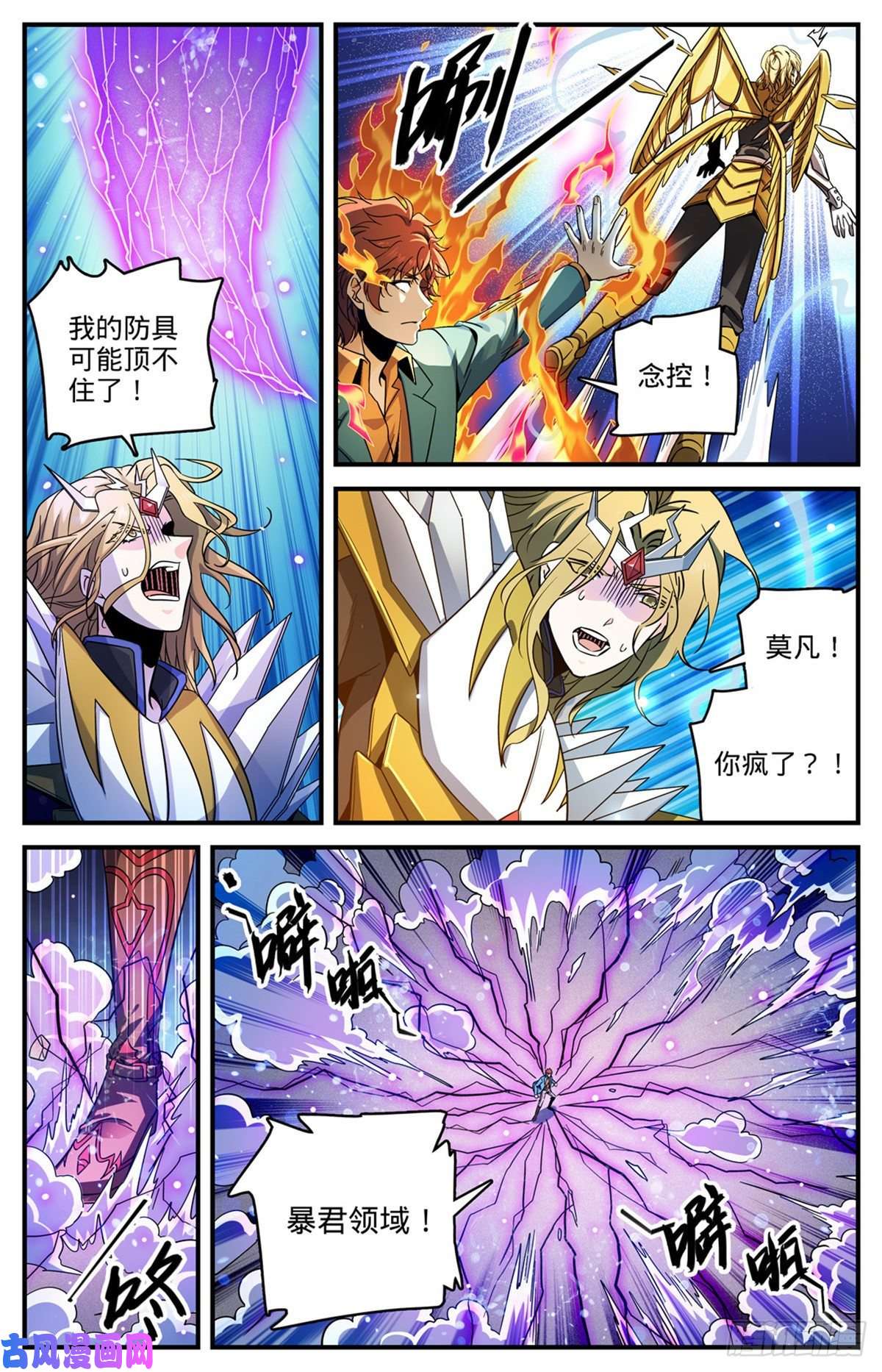 全职法师725 属于莫凡的毁灭！