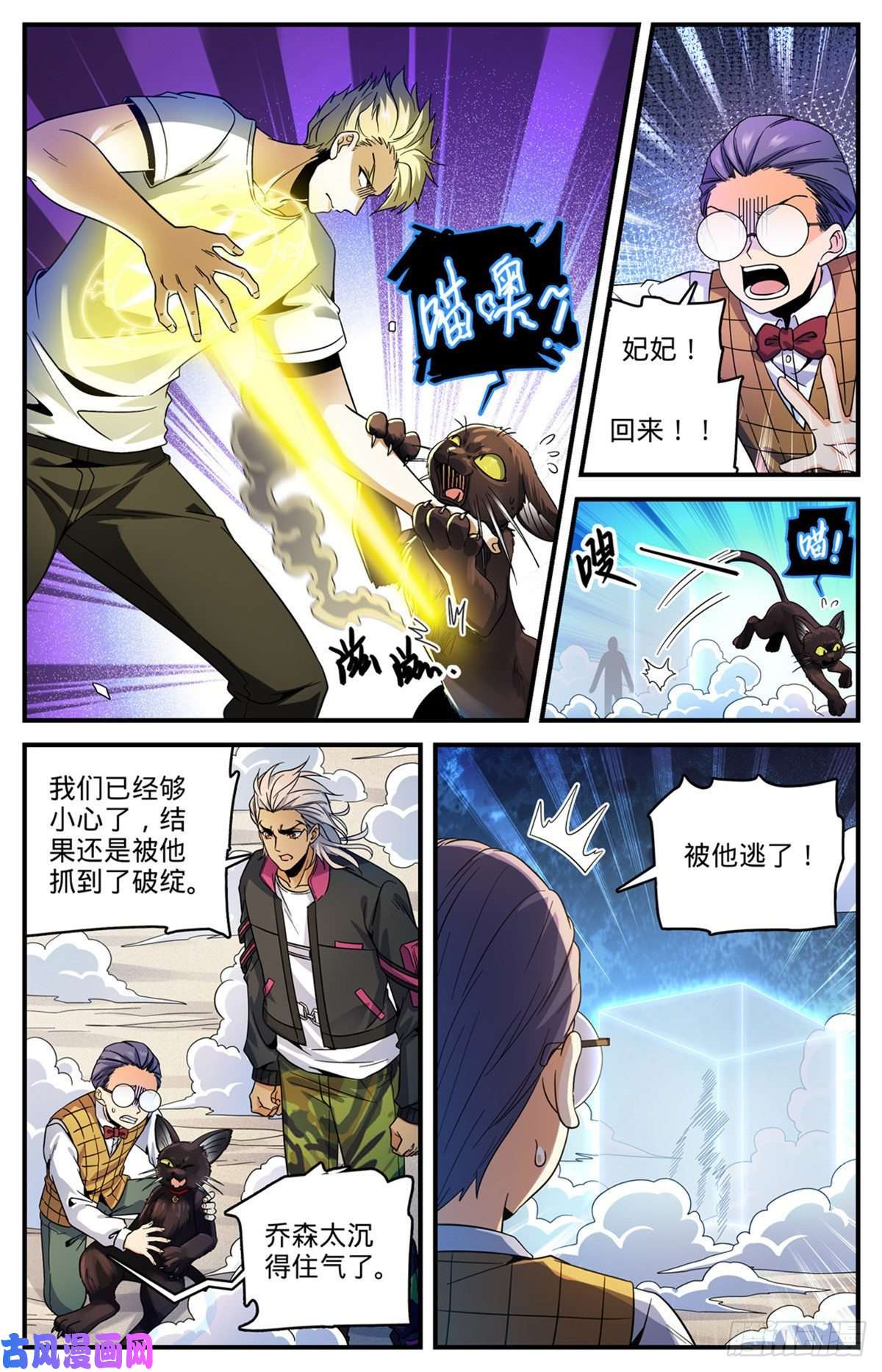 全职法师726 血性之争