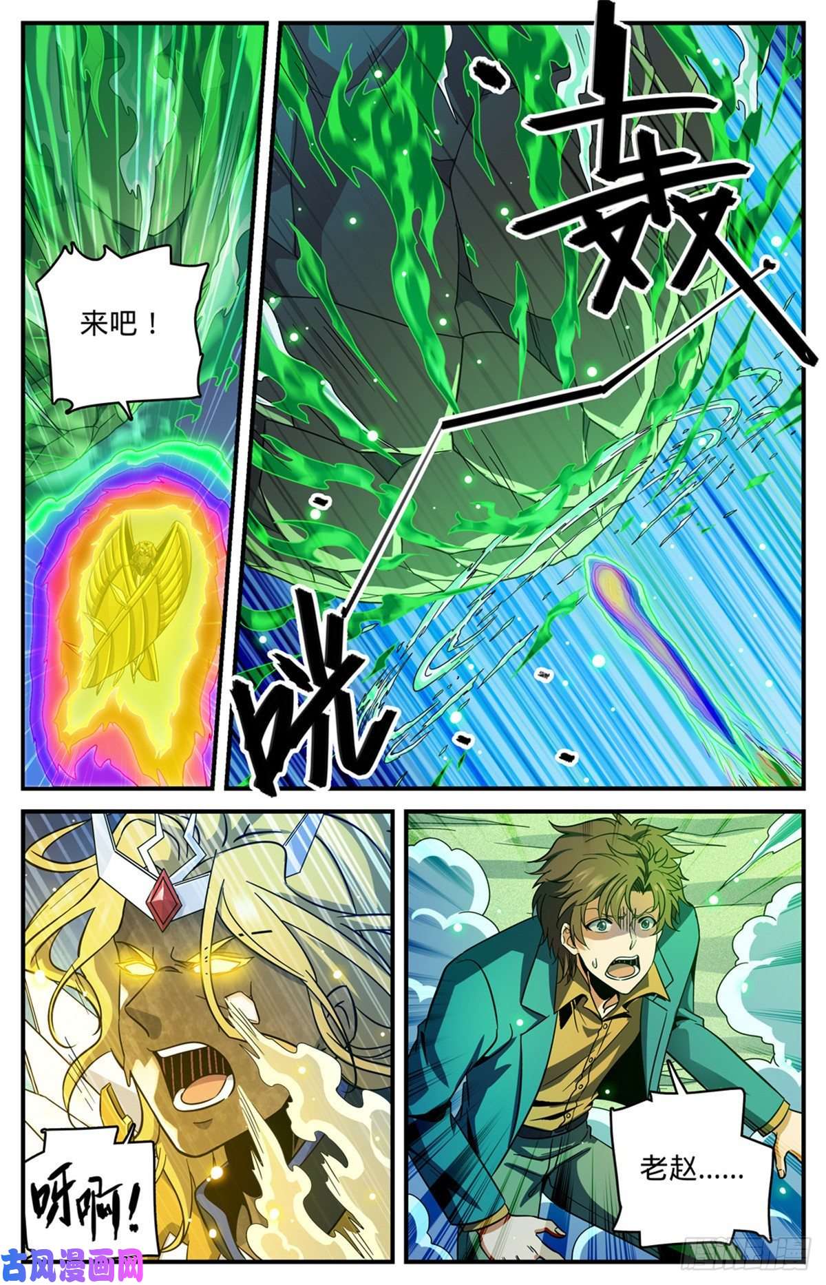 全职法师726 血性之争