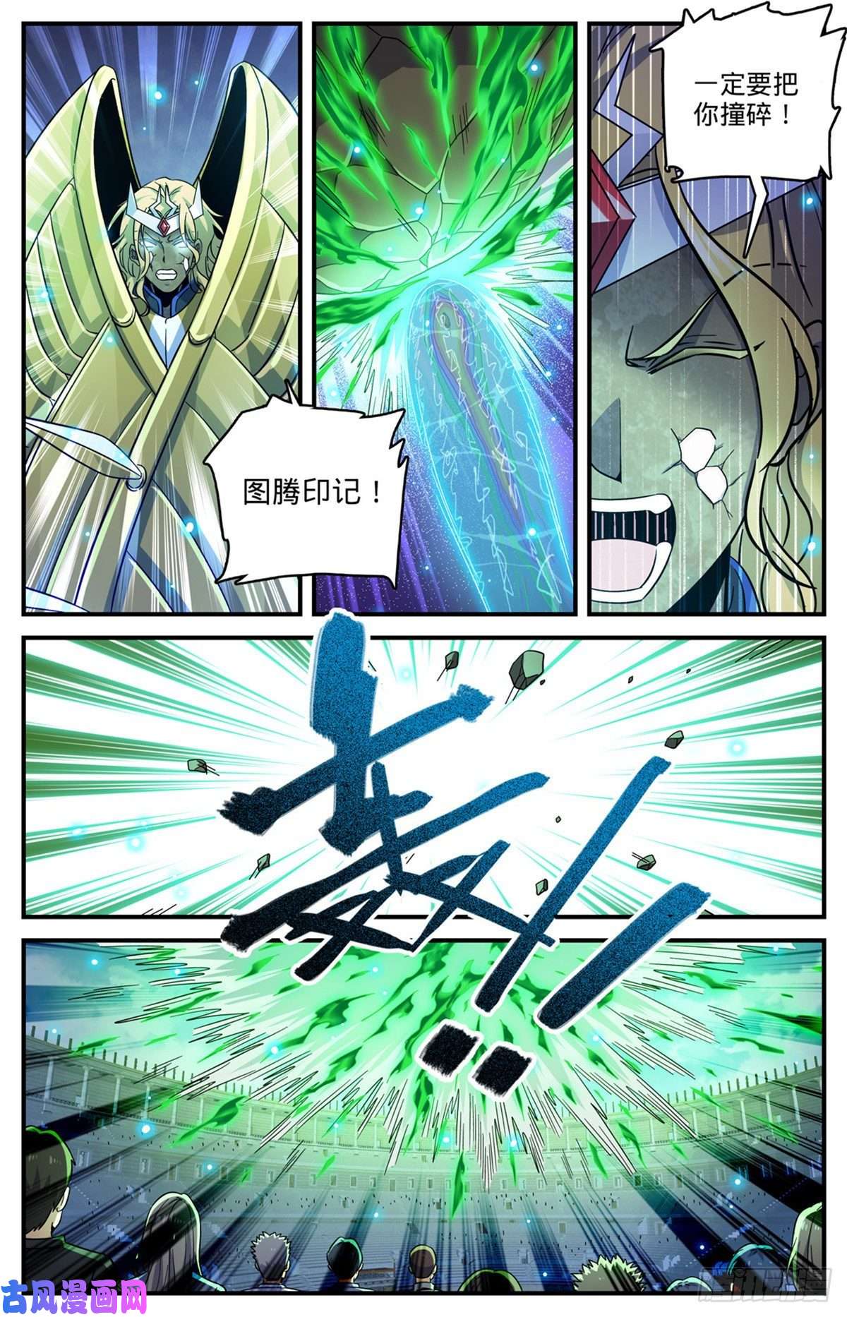 全职法师726 血性之争