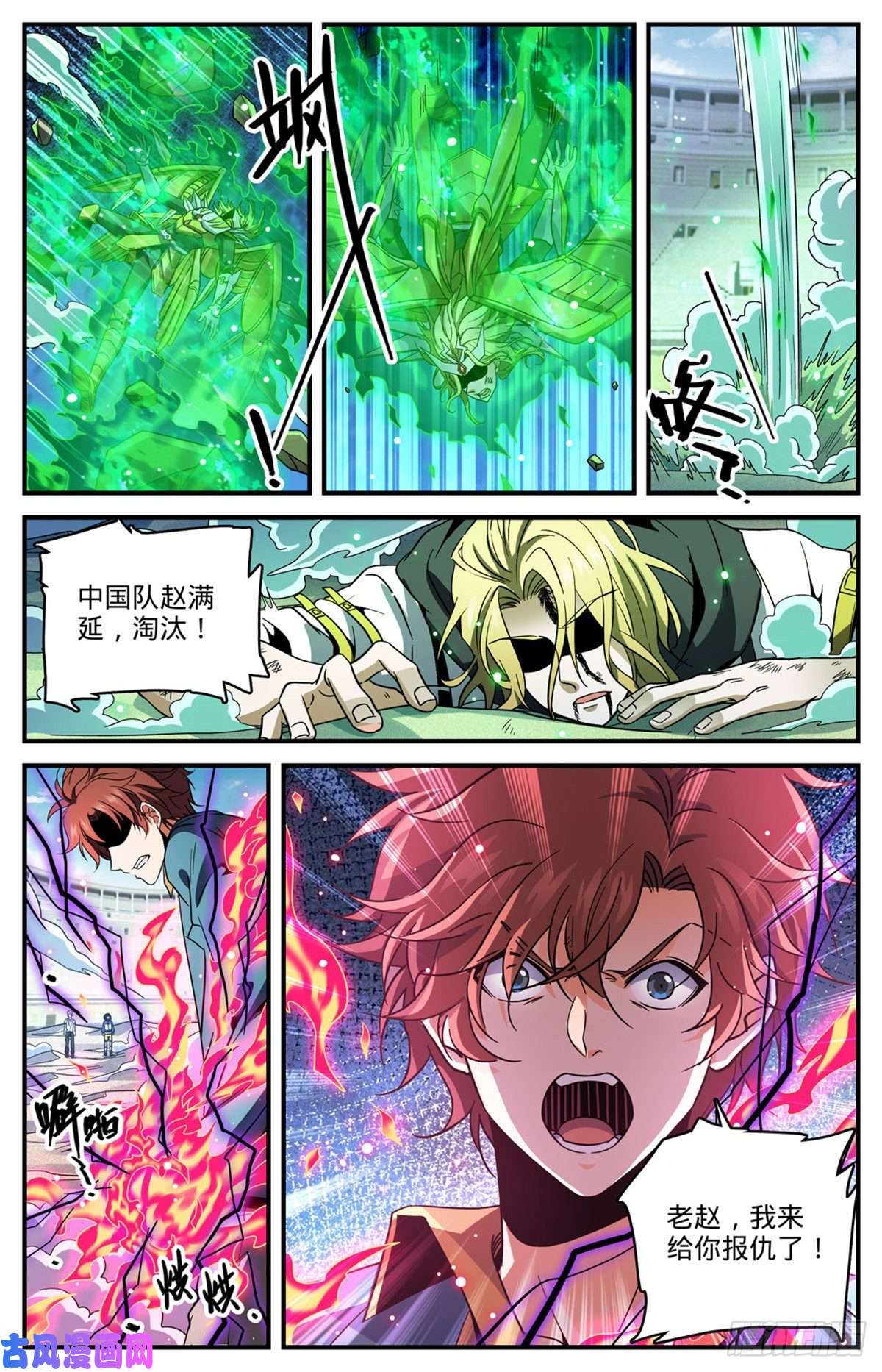全职法师726 血性之争