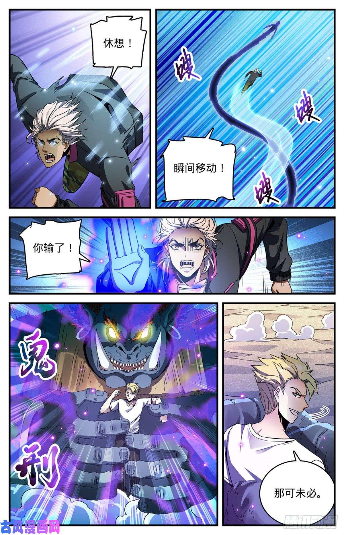 全职法师726 血性之争
