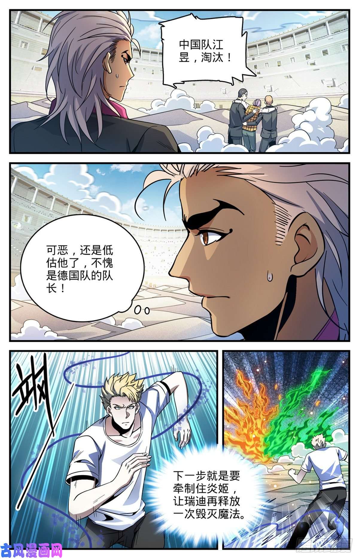 全职法师726 血性之争