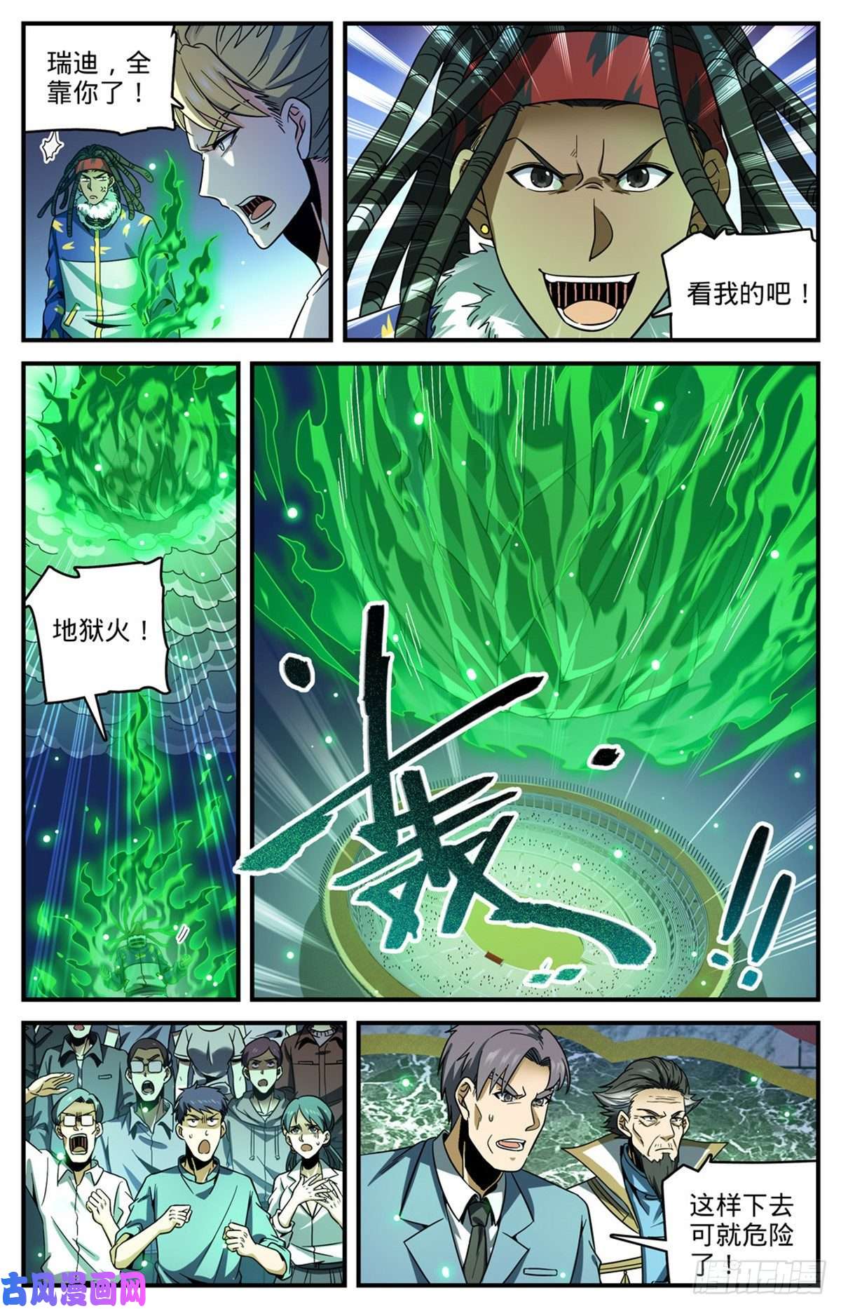 全职法师726 血性之争