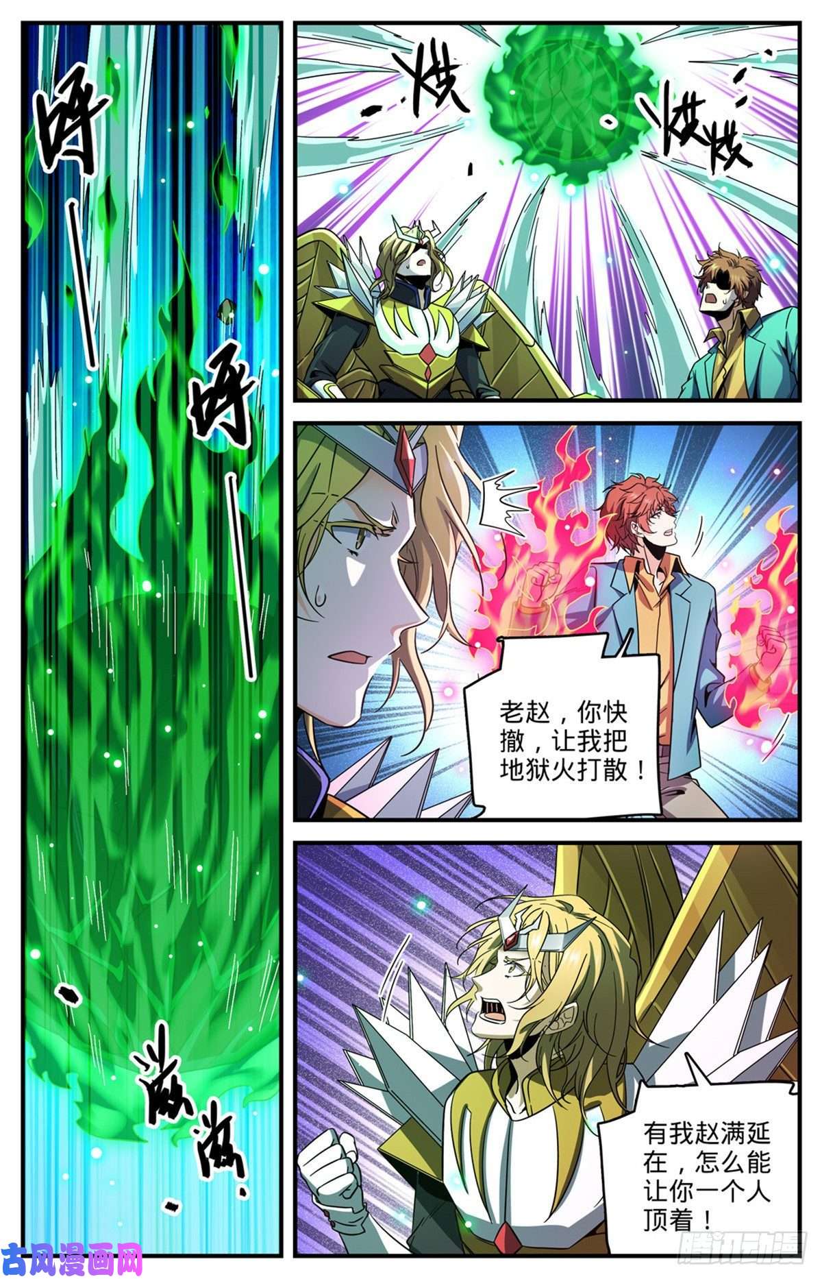 全职法师726 血性之争