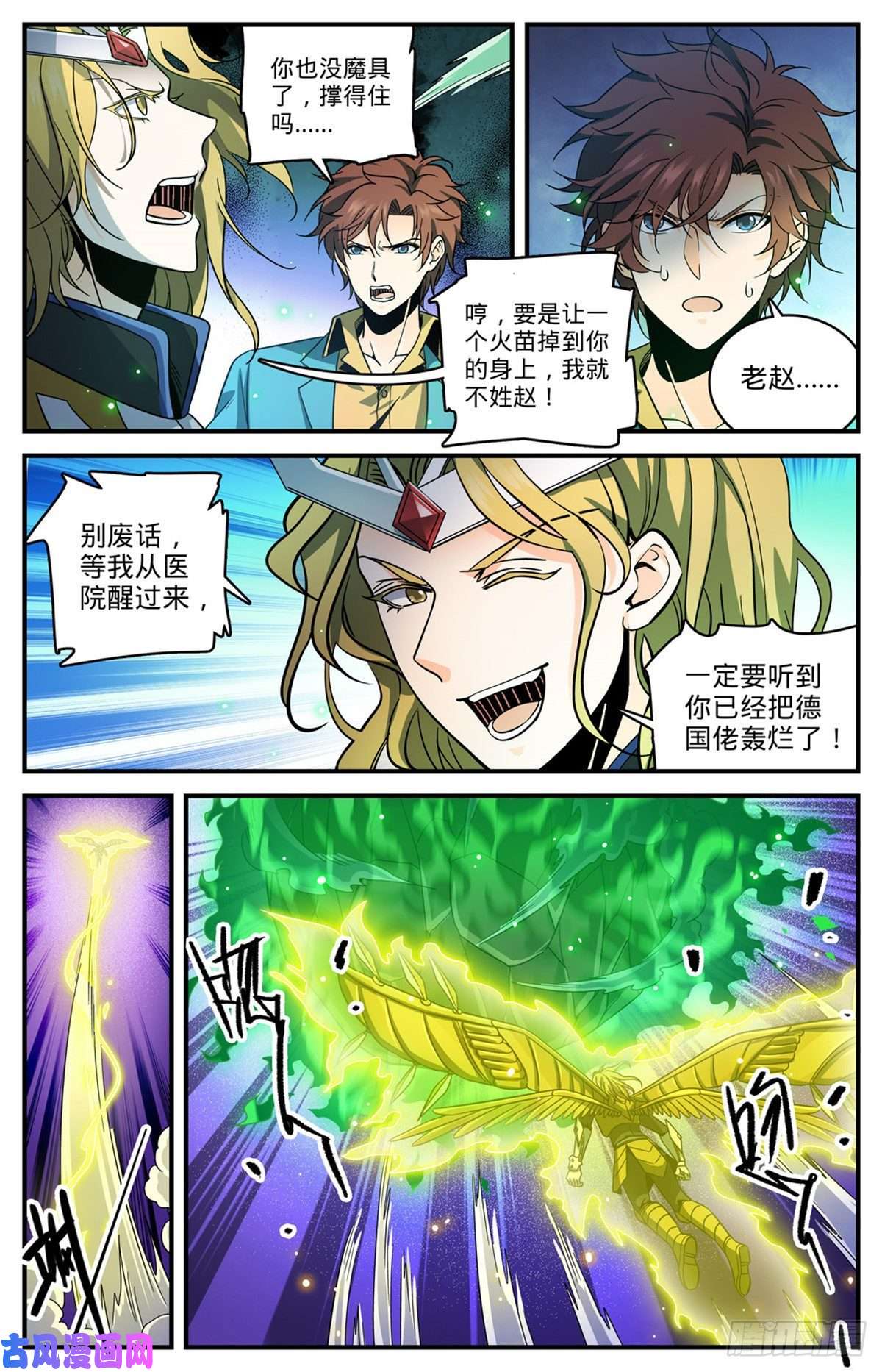 全职法师726 血性之争