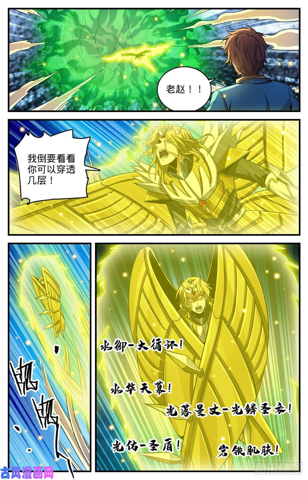 全职法师726 血性之争