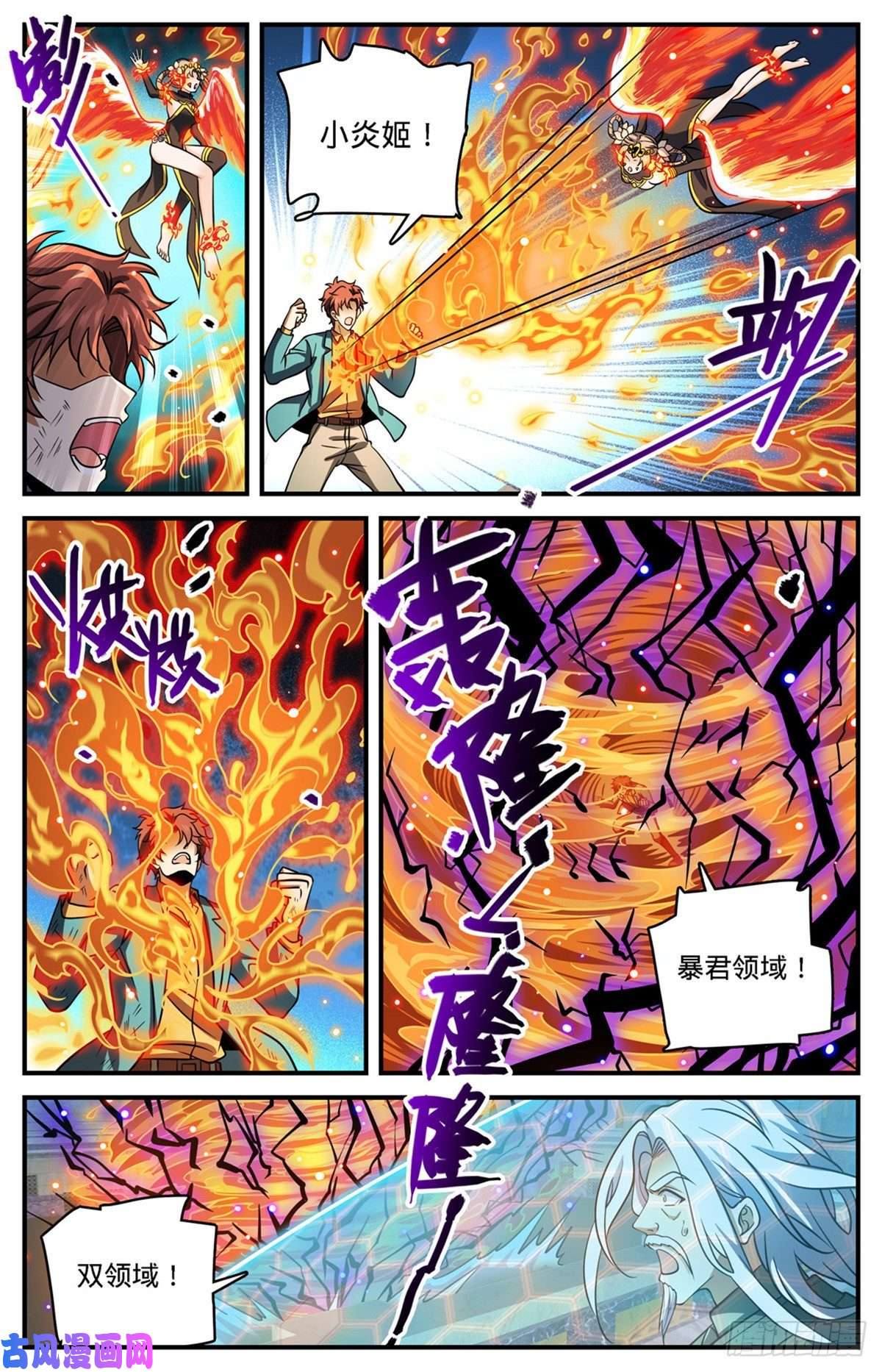全职法师727 拳灭德国队