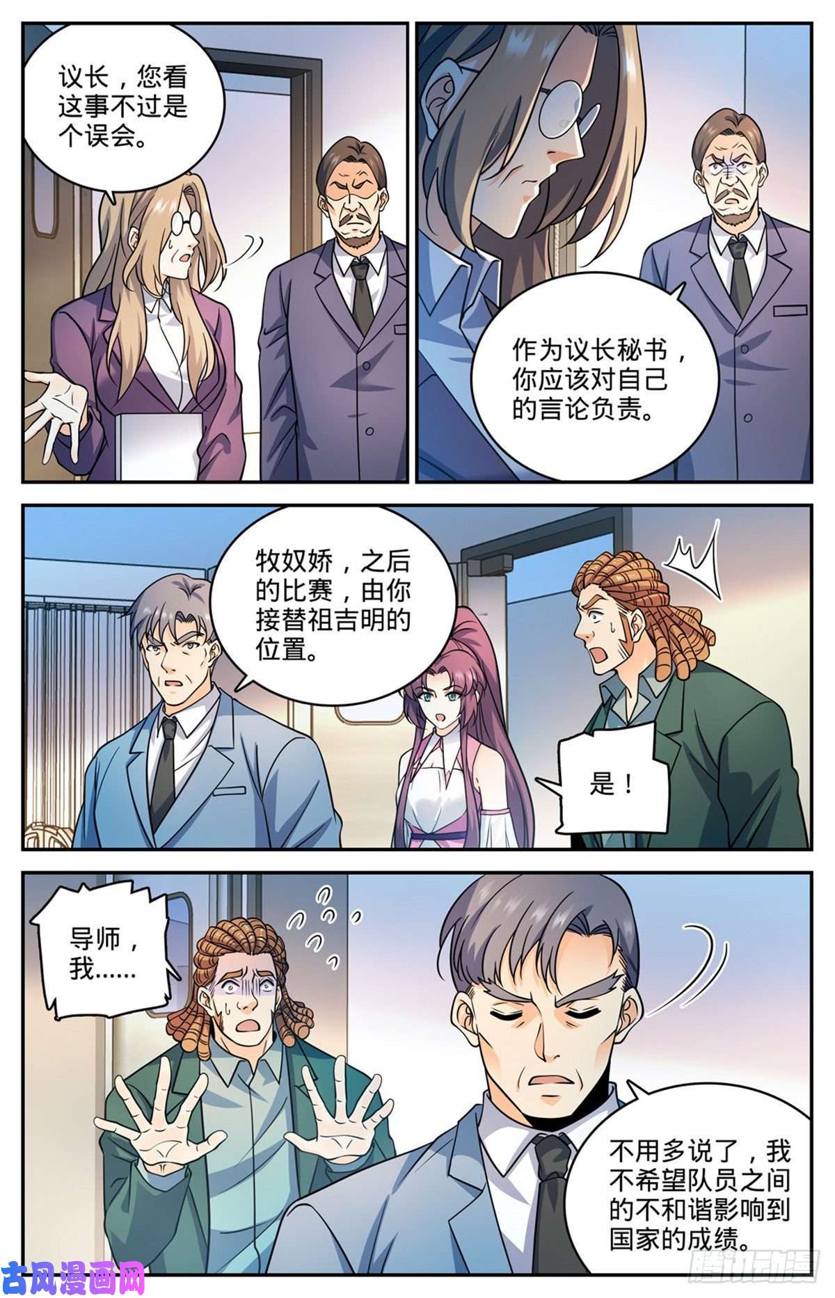 全职法师727 拳灭德国队