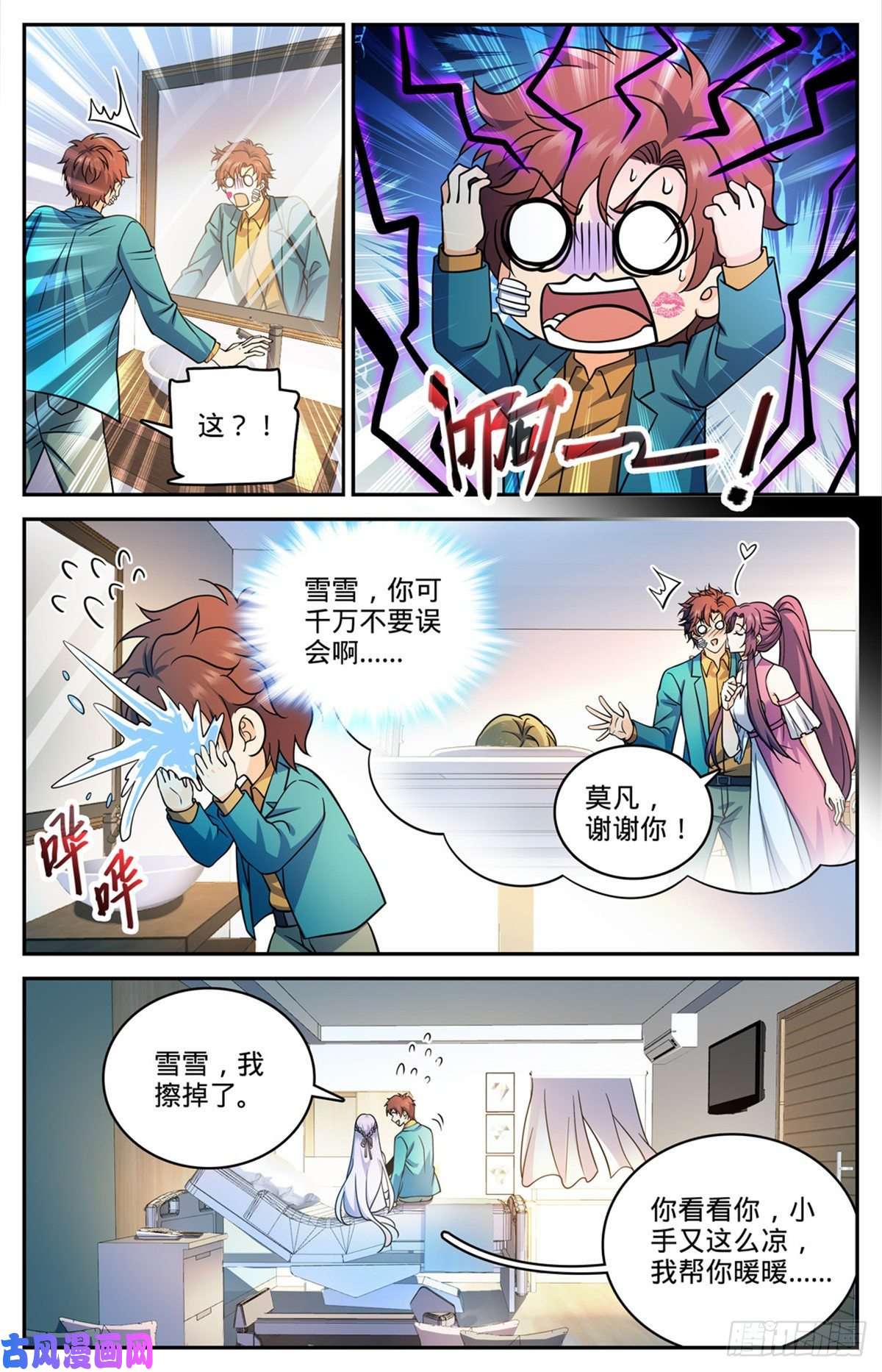 全职法师727 拳灭德国队