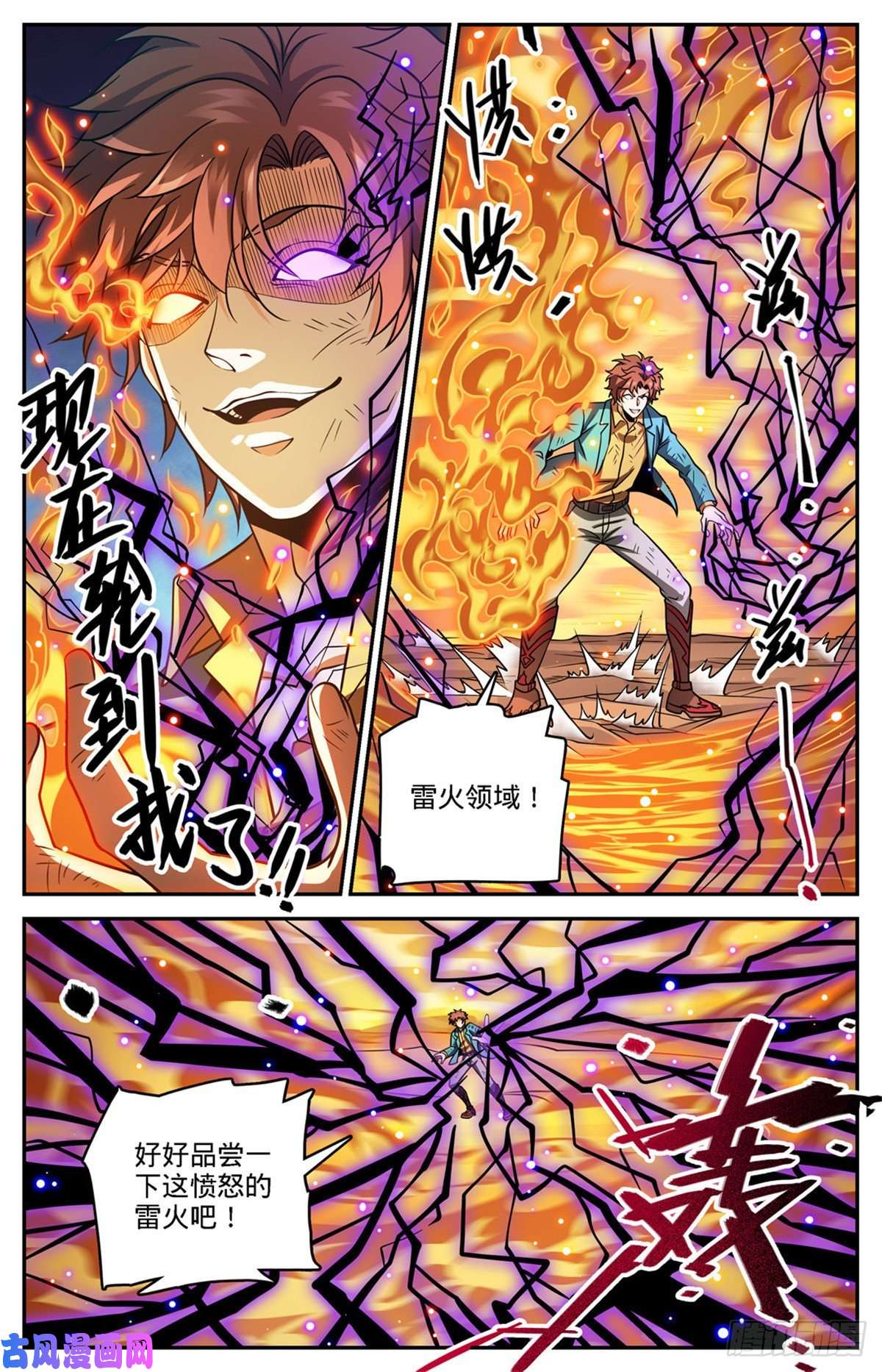 全职法师727 拳灭德国队