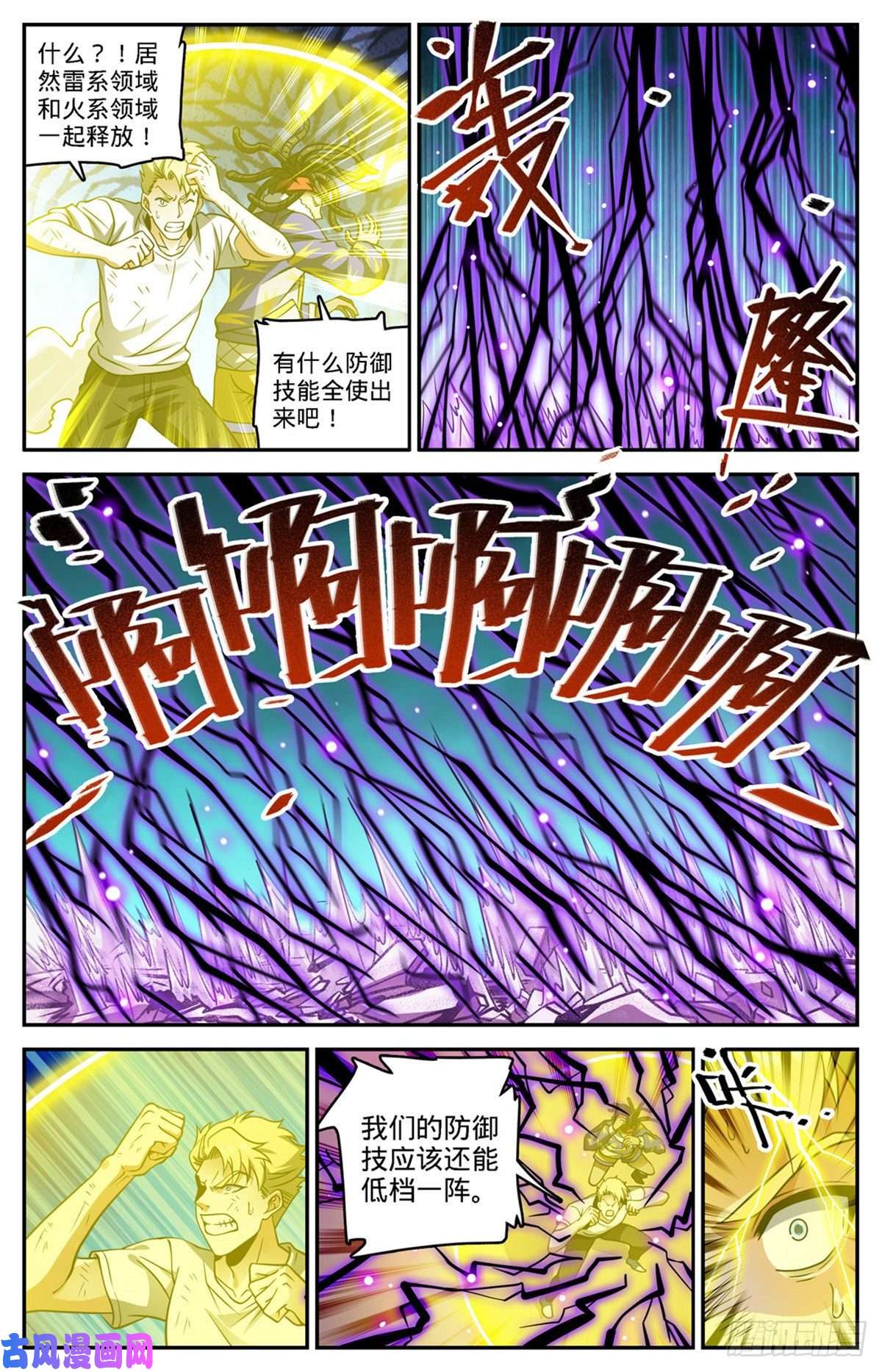 全职法师727 拳灭德国队